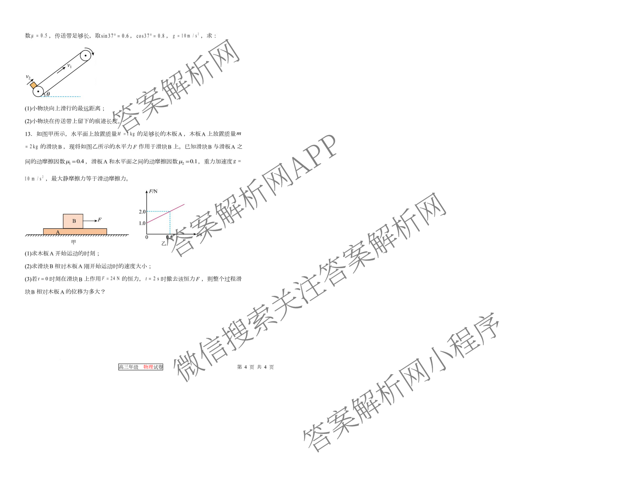 天津市第三中学2025~2026学年度第一学期高三年级阶段性检测试卷(2025.10)（9科全）物理试题