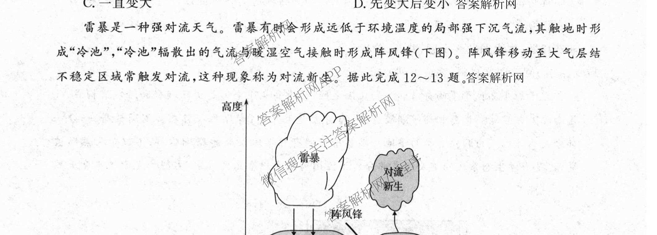 2027新高考单科模拟综合卷(一)试卷及答案汇总（含英语、地理(HNY)、化学等9份）地理试题