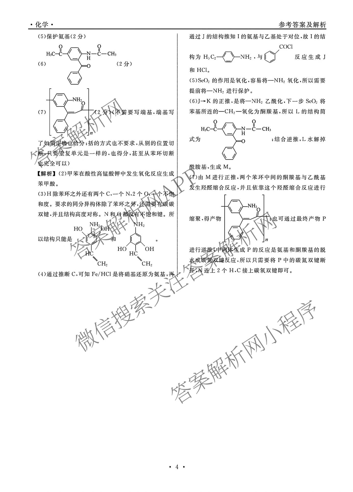 辽宁名校联盟2026届高三试卷3月(标题高三科目试卷)(已更新化学 地理 政治等9份)化学答案