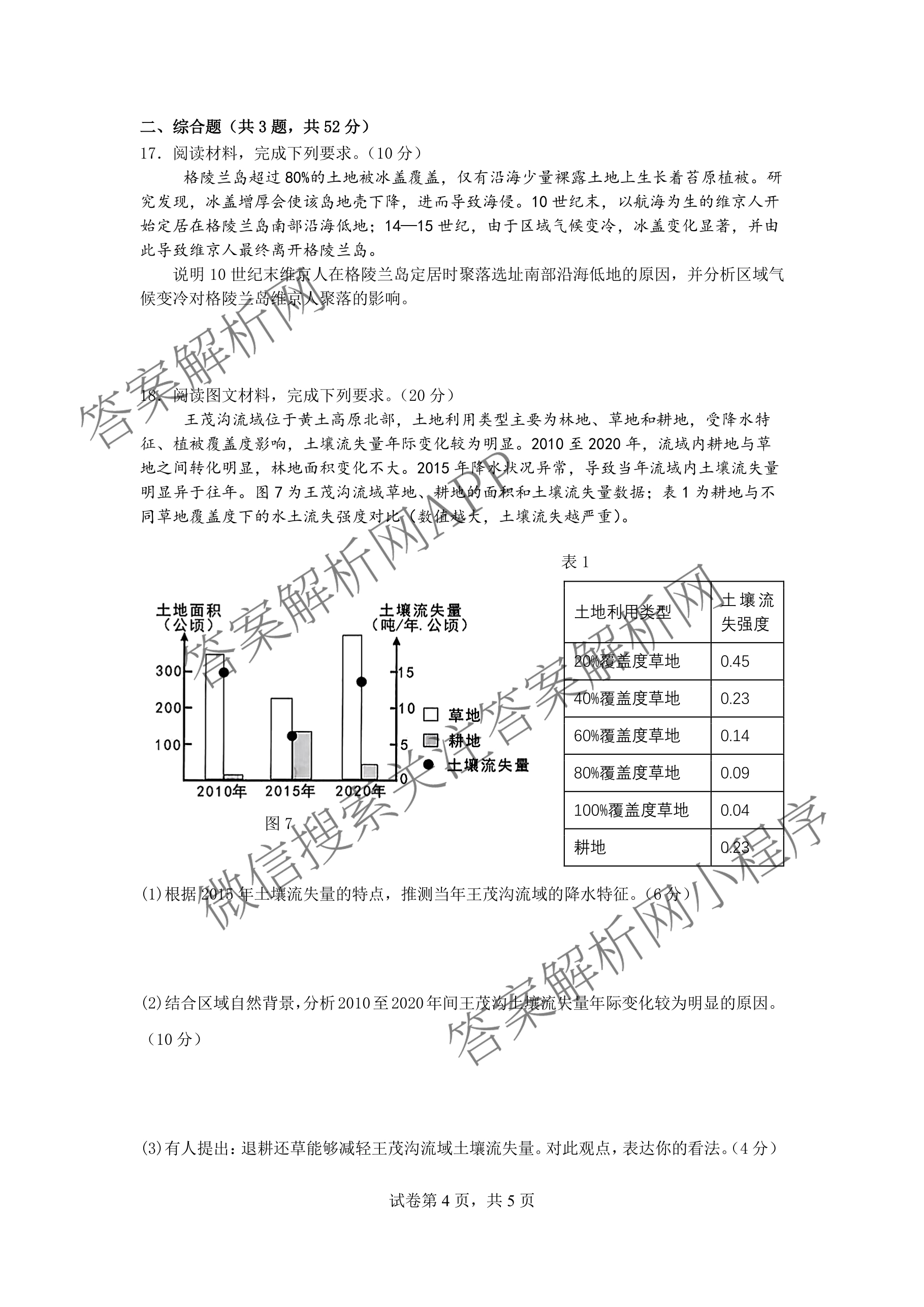 漳州一中2024-2025学年高二下学期期末考: 含化学、数学、历史试卷解析地理试题