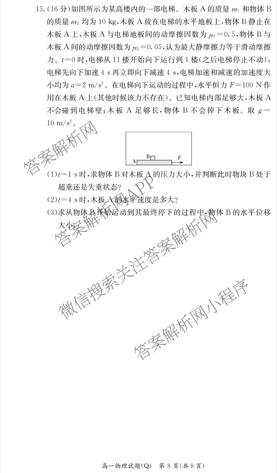 炎德英才大联考2026年春季高一寒假检测各科答案及试卷（含英语(T)、英语(L)、物理(Q)等19份）物理试题