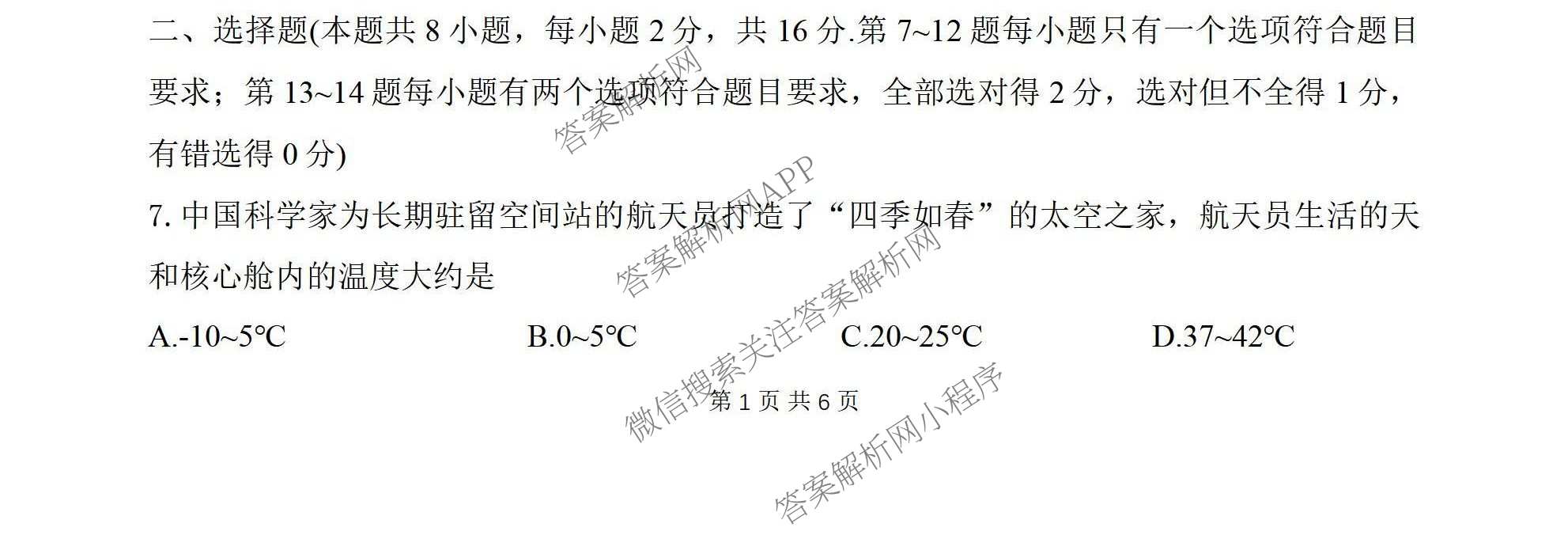 河南省2026-2027学年上学期学情调研作业(一)九年级试卷及答案汇总（含语文(人教版) 数学(人教版) 化学(人教版)等）物理试题
