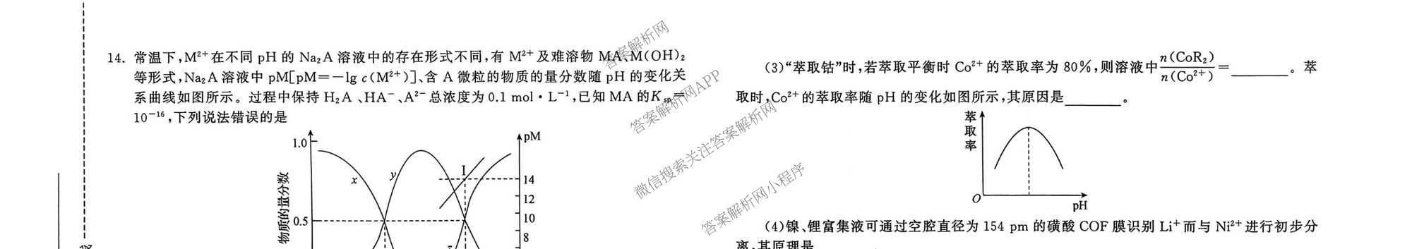 天舟高考衡中同卷2026年普通高等学校招生全国统一考试模拟信息卷(二)2试卷及答案汇总（含化学(LE)、数学(无字母)、物理(山东版)等）化学试题