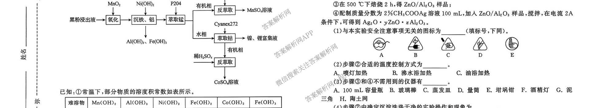天舟高考衡中同卷2026年普通高等学校招生全国统一考试模拟信息卷(二)2试卷及答案汇总（含化学(LE)、数学(无字母)、物理(山东版)等）化学试题