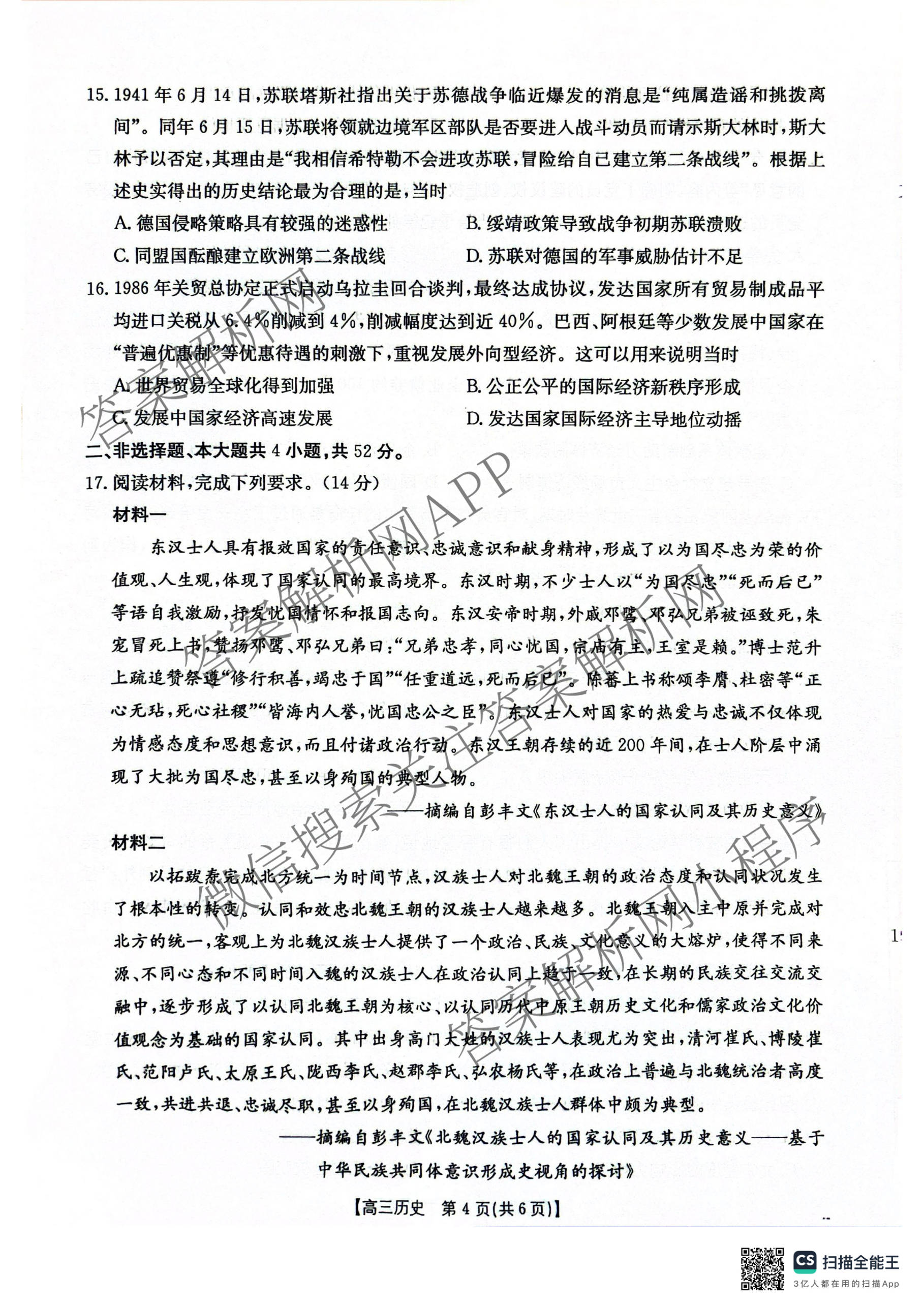 云南省多校2025-2026学年高三年级上学期2月期末联考试卷及答案汇总（含历史、政治、语文等9份）历史试题