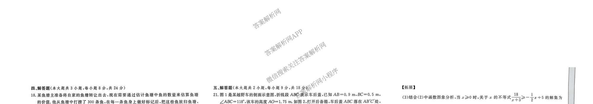 江西初中练2026年九年级练(五)(已更新化学 数学 英语等7份)数学试题