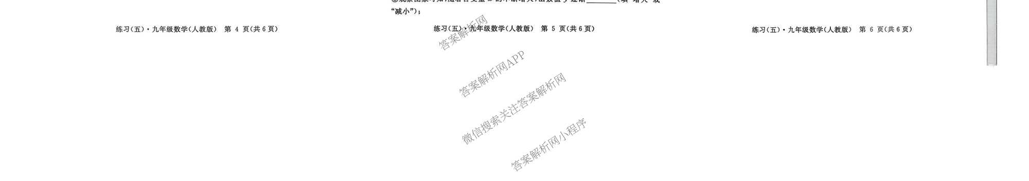 江西初中练2026年九年级练(五)(已更新化学 数学 英语等7份)数学试题