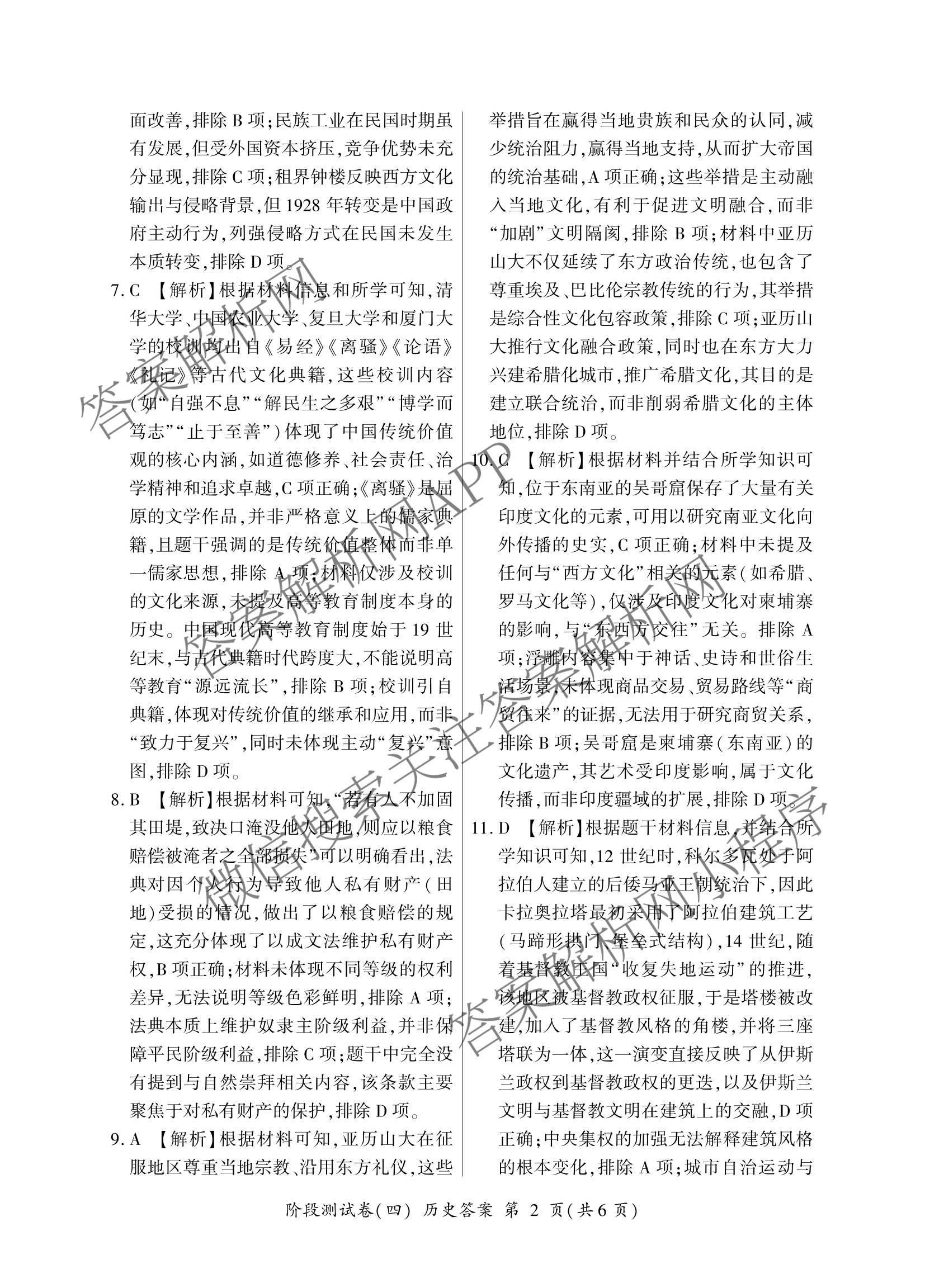 百师联盟2025-2026学年高二下学期阶段测试卷(四)4试卷及答案汇总: 含生物(90分钟多选) 语文 数学(RA)试卷解析历史答案