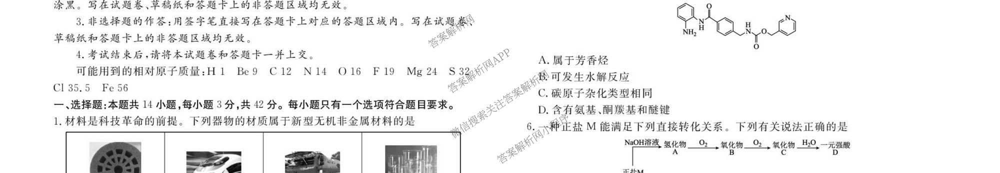 衡水金卷先享题2026年学科素养评价练(五)5(已更新地理(HJ)【河北专版】、地理(HN)【湖南专版】、生物(CY)【四川重庆专版】等90份)化学试题