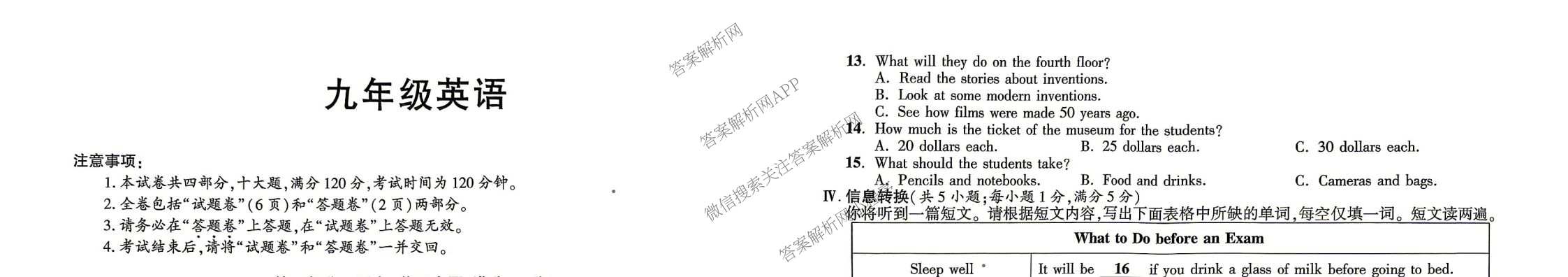 安徽省2025-2026同步达标自主练九年级第六次(L)[核心素养]各科答案及试卷（含化学、历史、语文等）英语试题