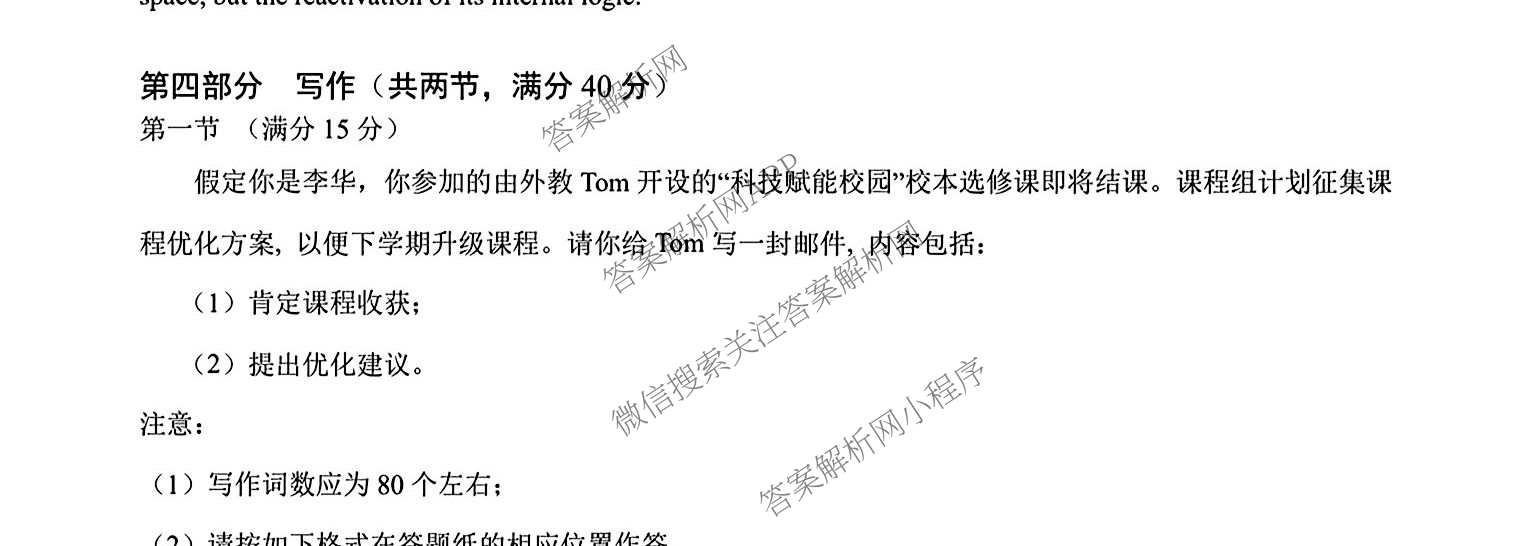 重庆市巴蜀中学2026-2027学年高三上学期开学考试(无标题)各科答案及试卷（含化学 物理 英语等9份）英语试题