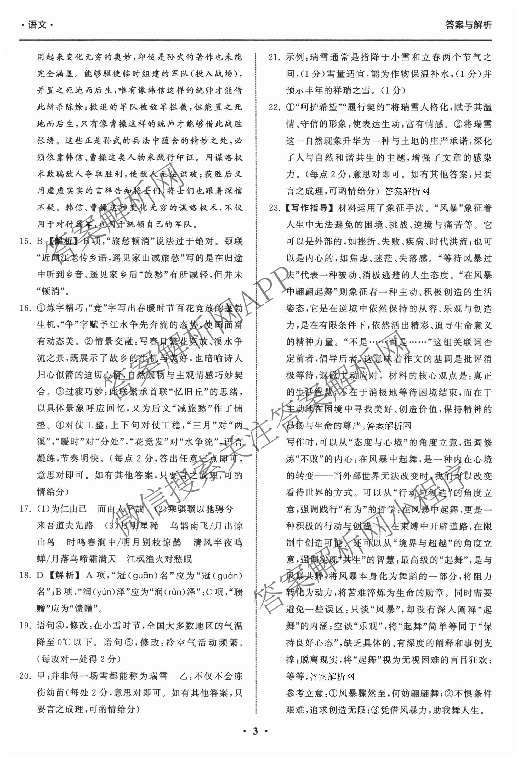 天舟高考衡中同卷2026年普通高等学校招生全国统一考试模拟信息卷(一)1各科答案及试卷（含历史(WS)、政治(XB)、物理(安徽版)等）语文答案