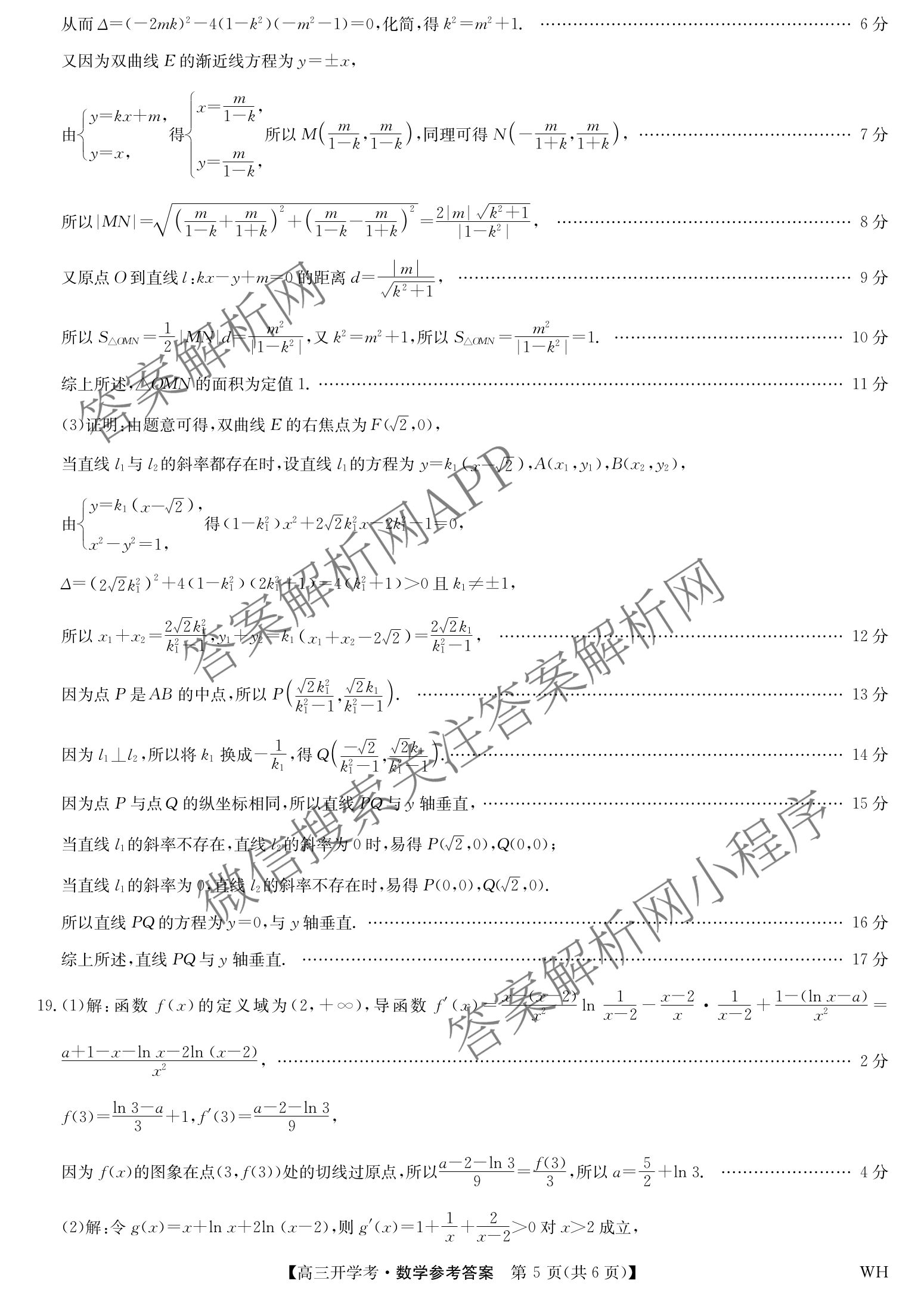 九师联盟湖北武汉2026届高三上学期开学考试(WH)试卷及答案汇总（含历史 地理 物理等）数学答案