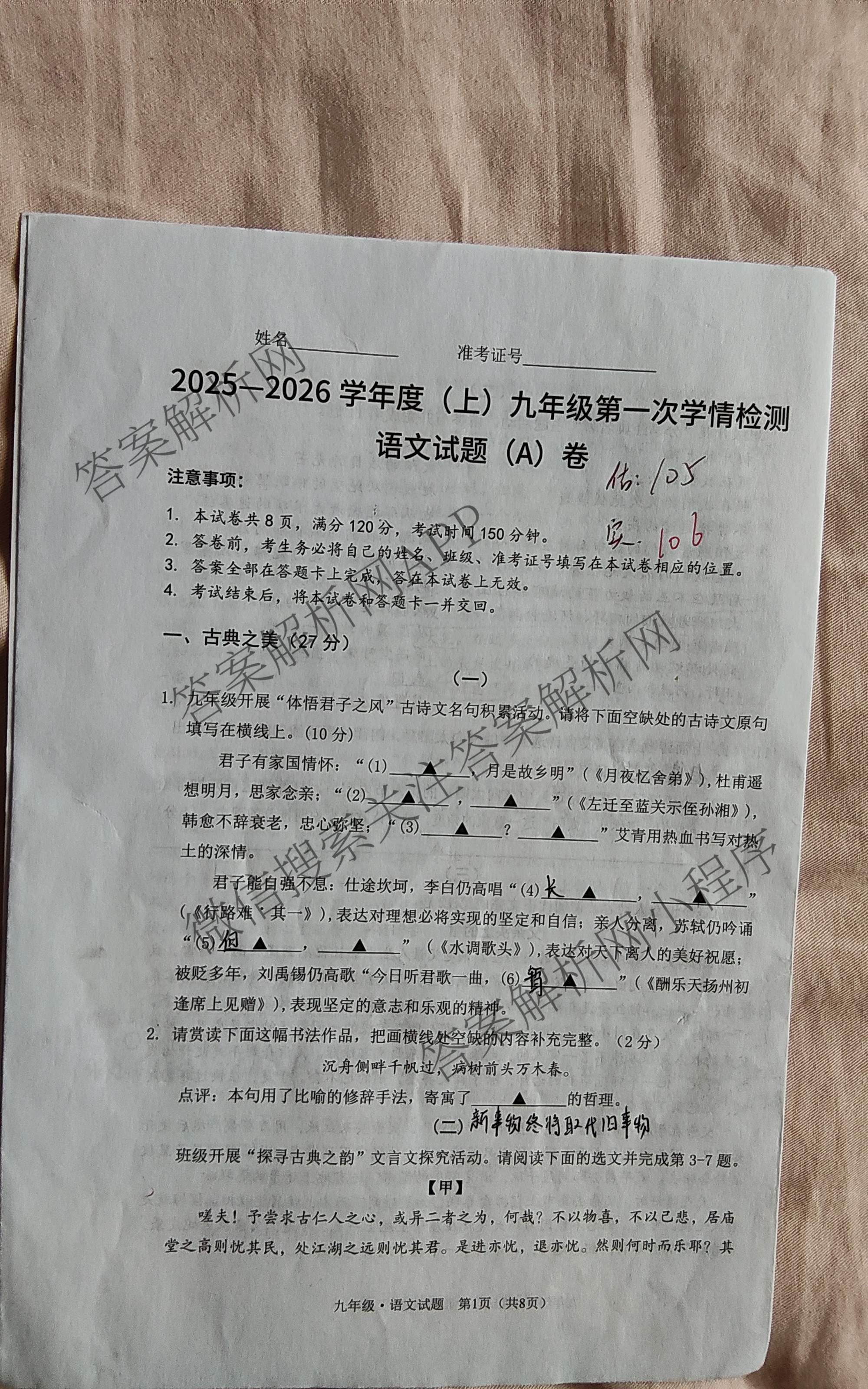 山西省2025-2026学年度(上)九年级第一次学情检测试卷及答案汇总: 含化学(B卷)、历史(B卷)、数学(B卷)试卷解析语文试题