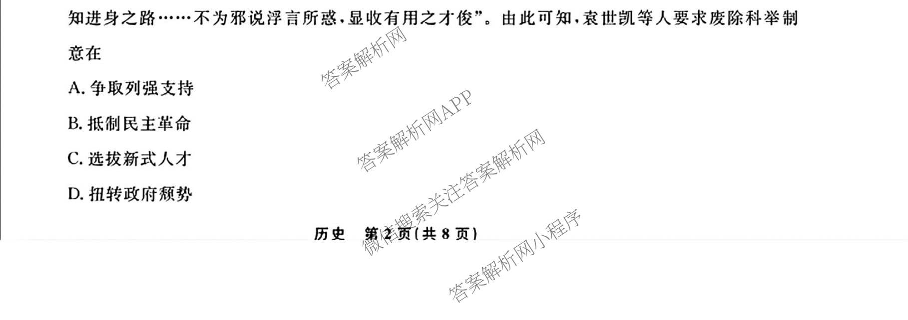 辽宁名校联盟2025-2026学年下学期高二3月测试各科答案及试卷(已更新政治 生物 语文等9份)历史试题