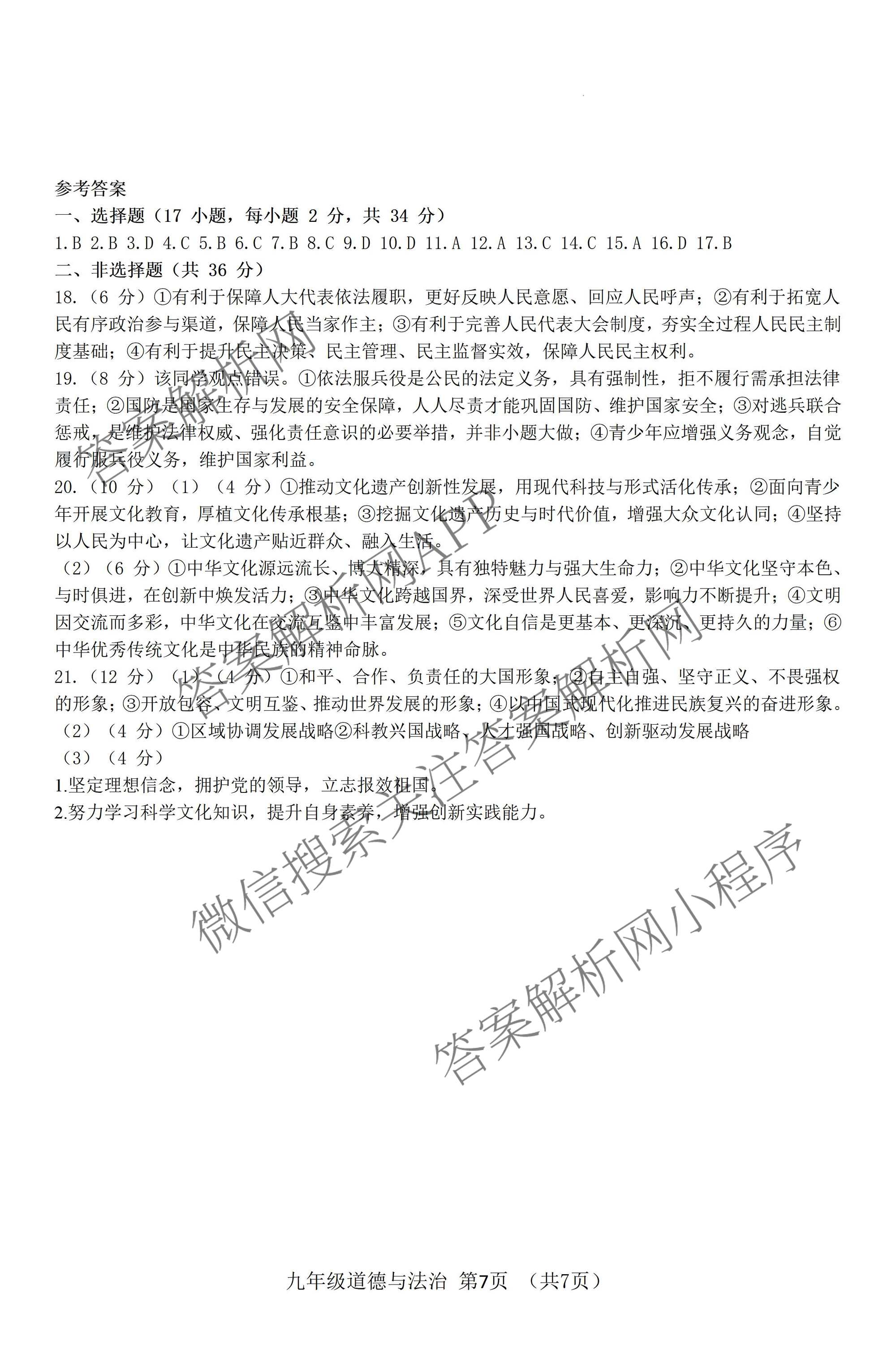 河南省2025—2026学年第二学期中招模拟考试九年级（含数学 物理 语文等7份）道德与法治答案
