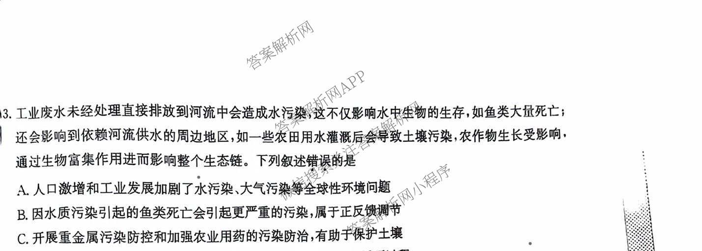 九师联盟2024~2025学年高三核心模拟卷(下)(二)2试卷及答案汇总: 含地理(D4) 政治(JX) 生物(JX)试卷解析生物试题