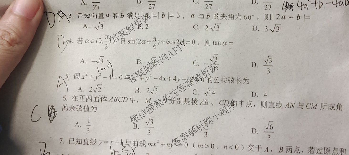 长春市2025届高三质量监测(四)（含政治 数学 物理等）数学试题