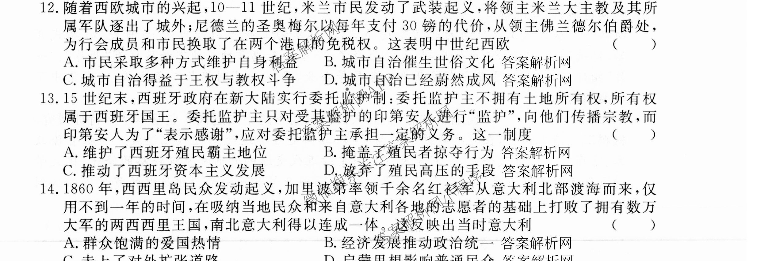 2026届高三总复习名师原创模拟(七)7各科答案及试卷（含地理(XS6J)、地理(CQX6)、政治(HEN6G)等）历史试题