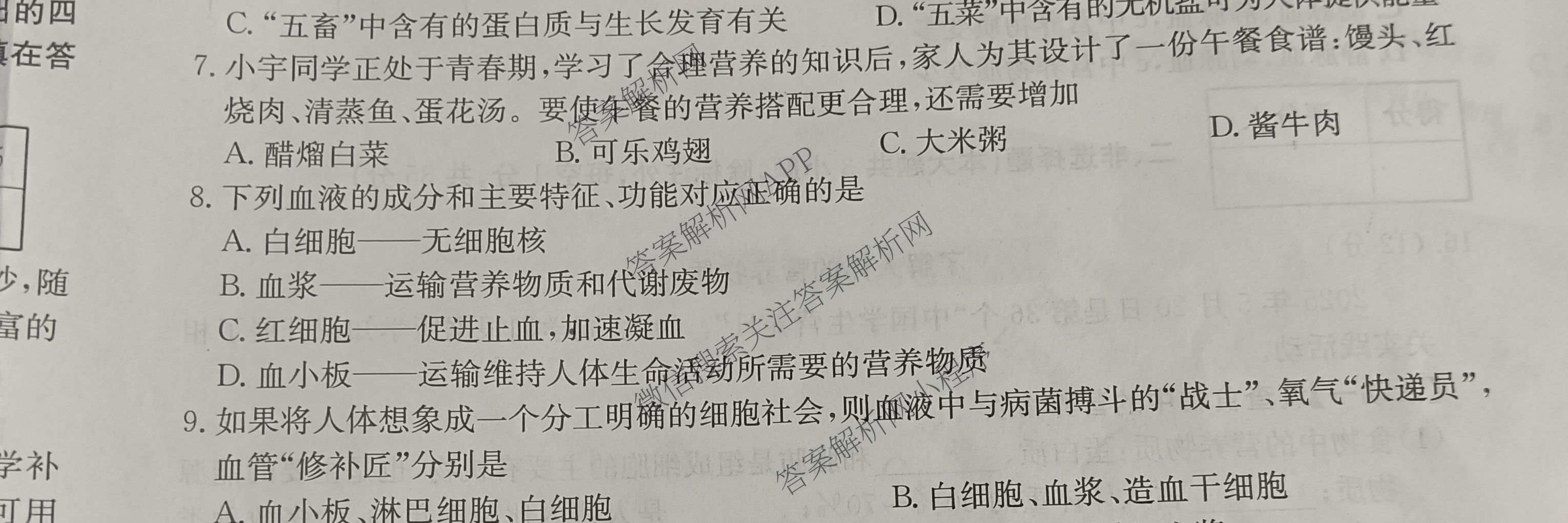 山西省2025-2026学年度八年级上学期期中阶段评估[PGZXDSHX(二)]（含数学(BSD)、地理(R)、物理(R)等）生物试题
