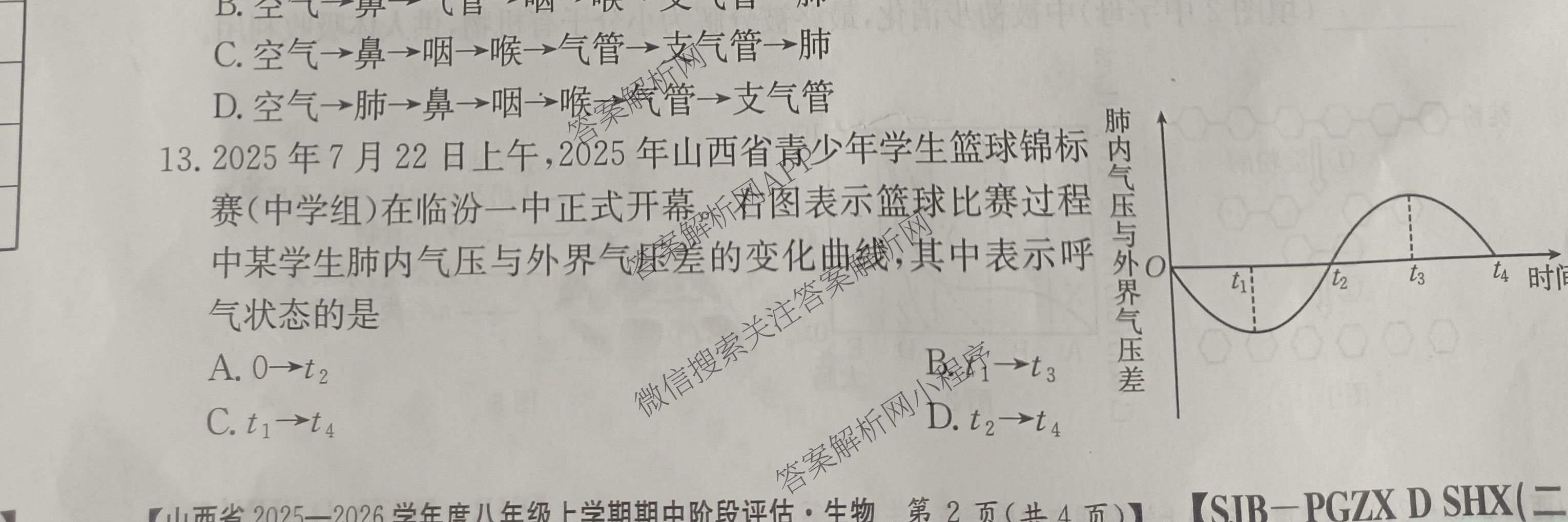 阳泉市八年级上学期长标期中各科答案及试卷（含地理(JJB) 英语(R) 地理(XJB)等）生物试题