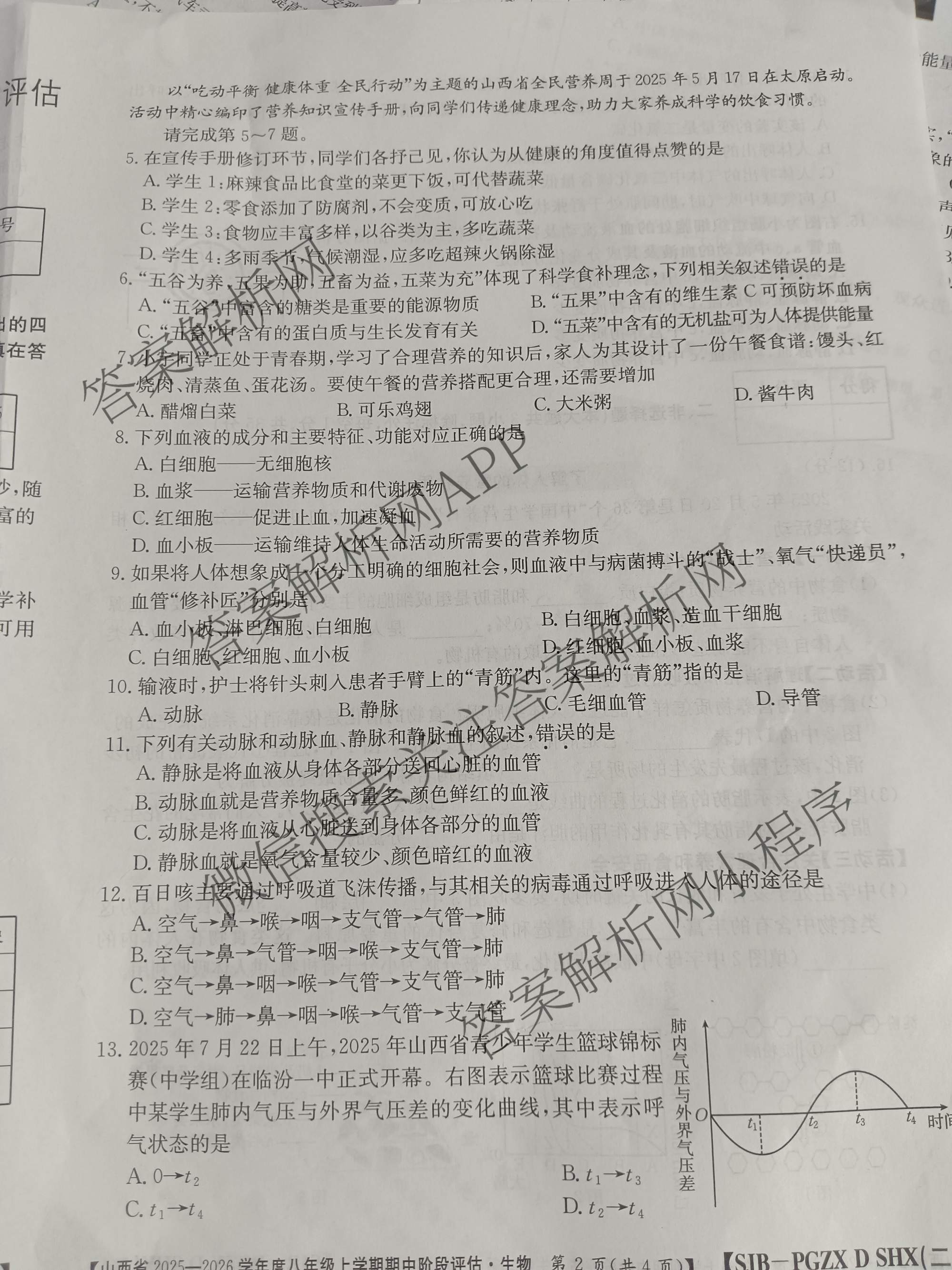 晋城市八年级上学期长标期中各科答案及试卷（15科全）生物试题