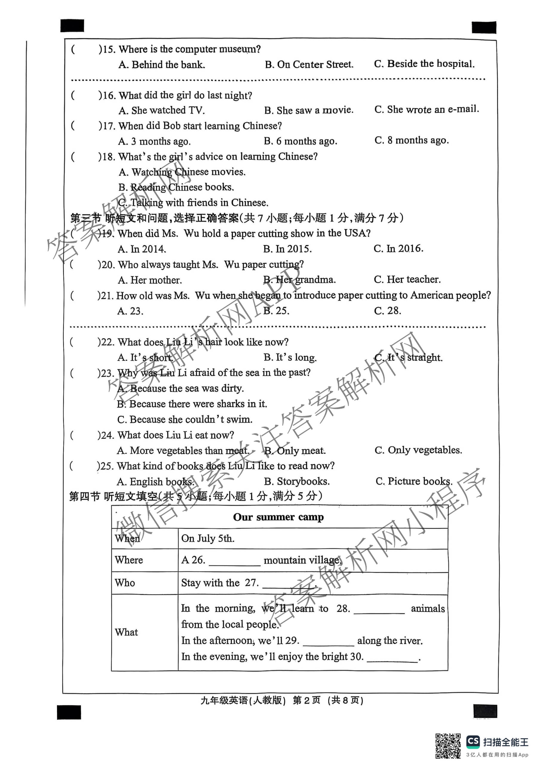 河北省沧州市东光县五校联考2025-2026学年第一学期学业水检测二九年级（含数学 道德与法治 历史等）英语试题