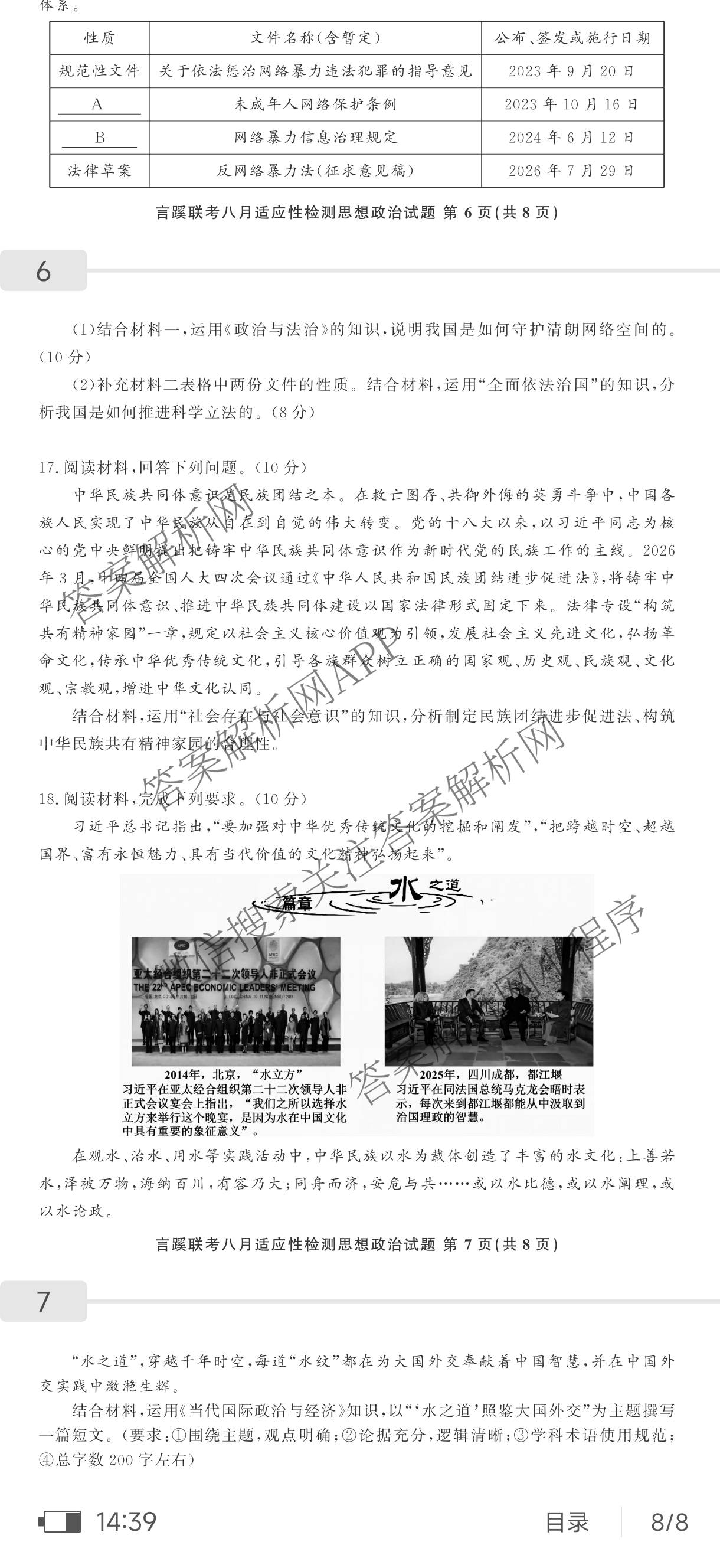 言蹊联考2027届新高三适应性检测(8.8)试卷及答案汇总(已更新政治、生物、英语等9份)政治试题