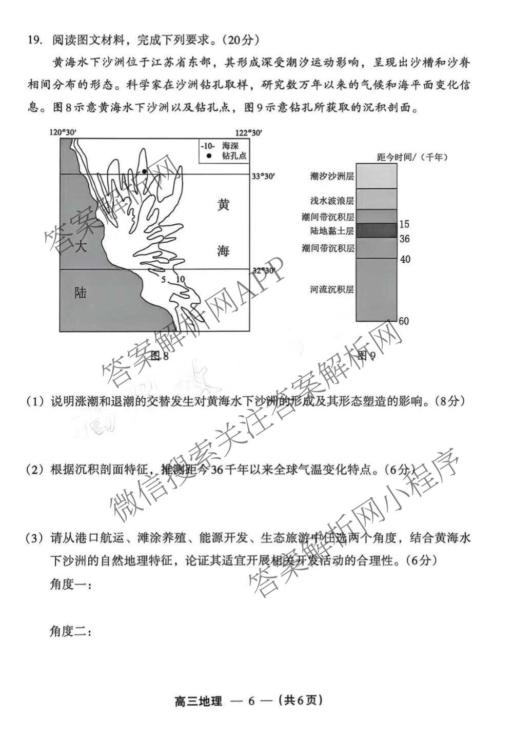 福建省2025-2026学年福州市高三年级三月质量检测试卷及答案汇总（含化学 地理 生物等）地理试题