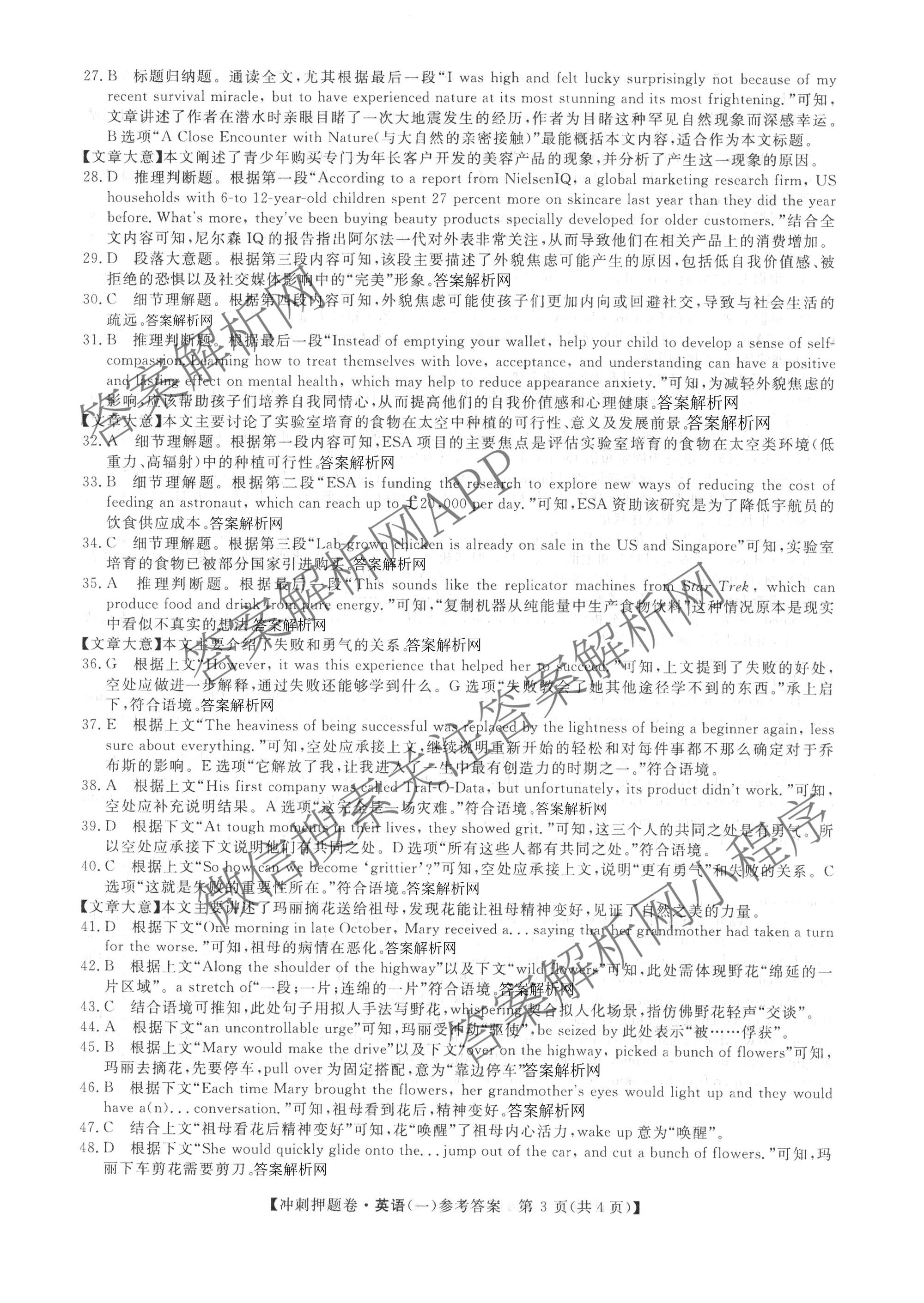 2026普通高等学校招生全国统一考试冲刺押题卷(一)1各科答案及试卷（含数学(B)、物理、英语等11份）英语答案