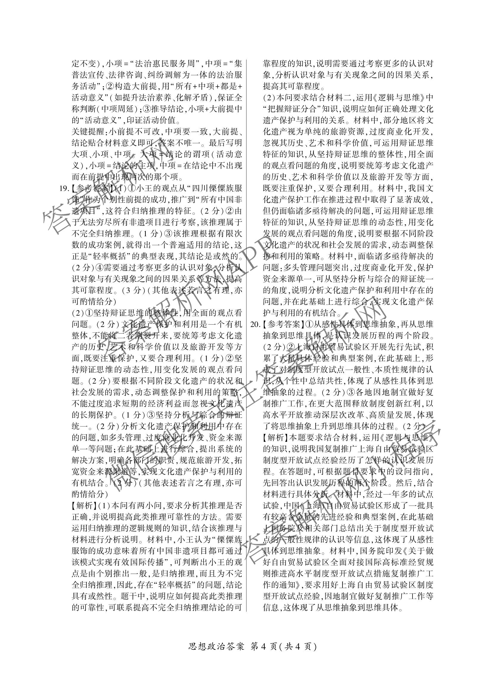 百师联盟2025-2026学年高二下学期阶段测试卷(四)4试卷及答案汇总: 含生物(90分钟多选) 语文 数学(RA)试卷解析政治答案