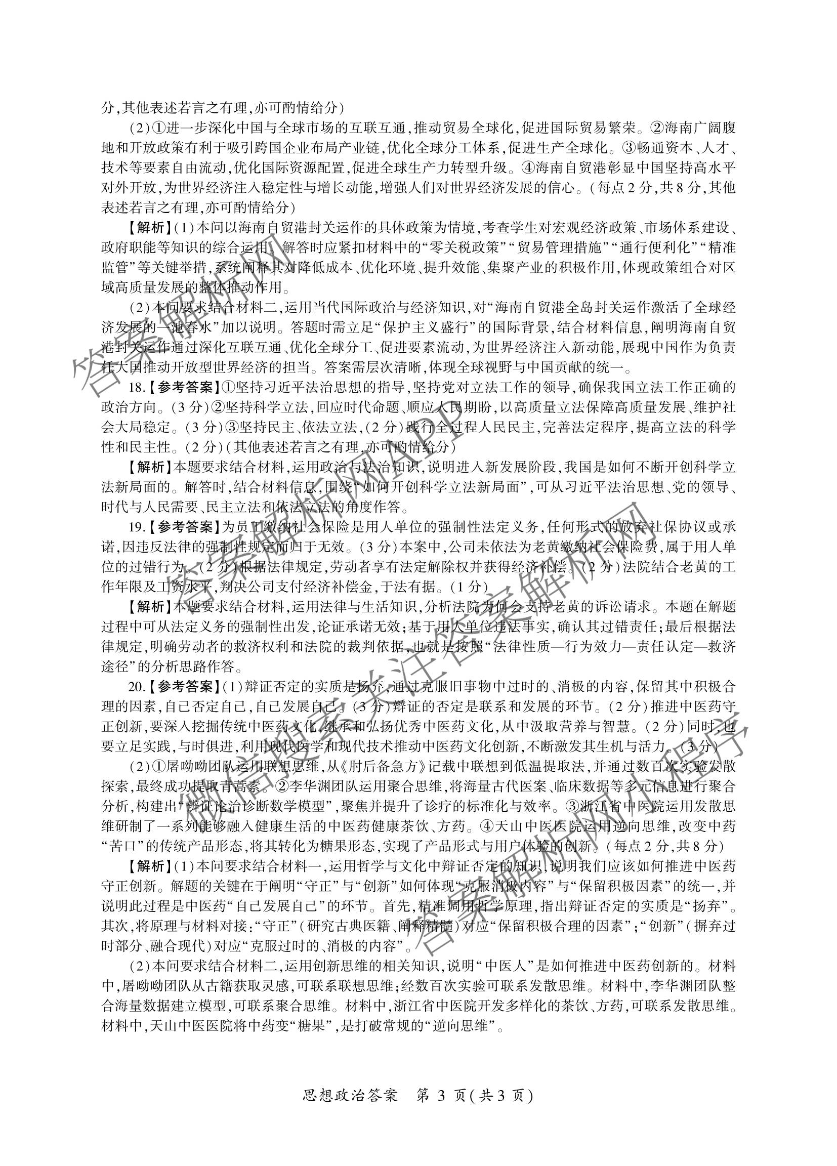 百师联盟2026届高三考前适应性训练(五)（26科全）政治答案
