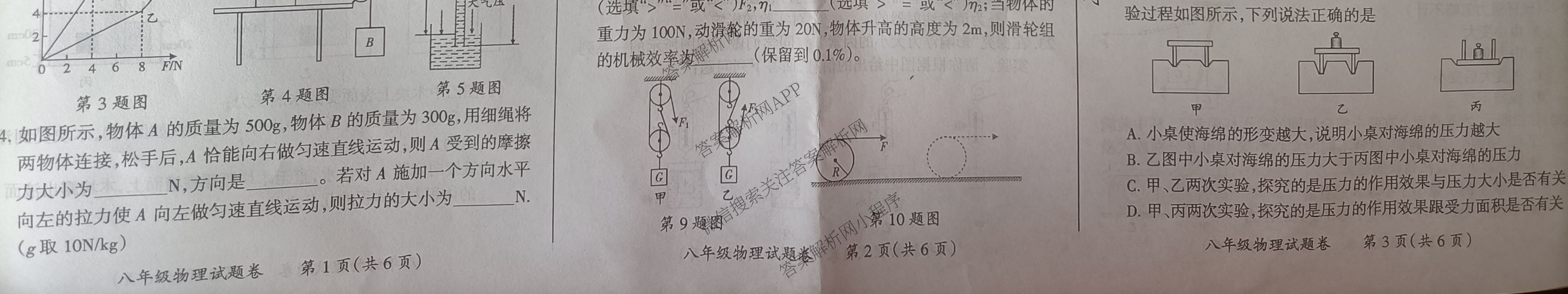 安徽省滁州市2024-2025学年度第二学期教学质量监测八年级试题卷（含物理 英语 道德与法治等）物理试题