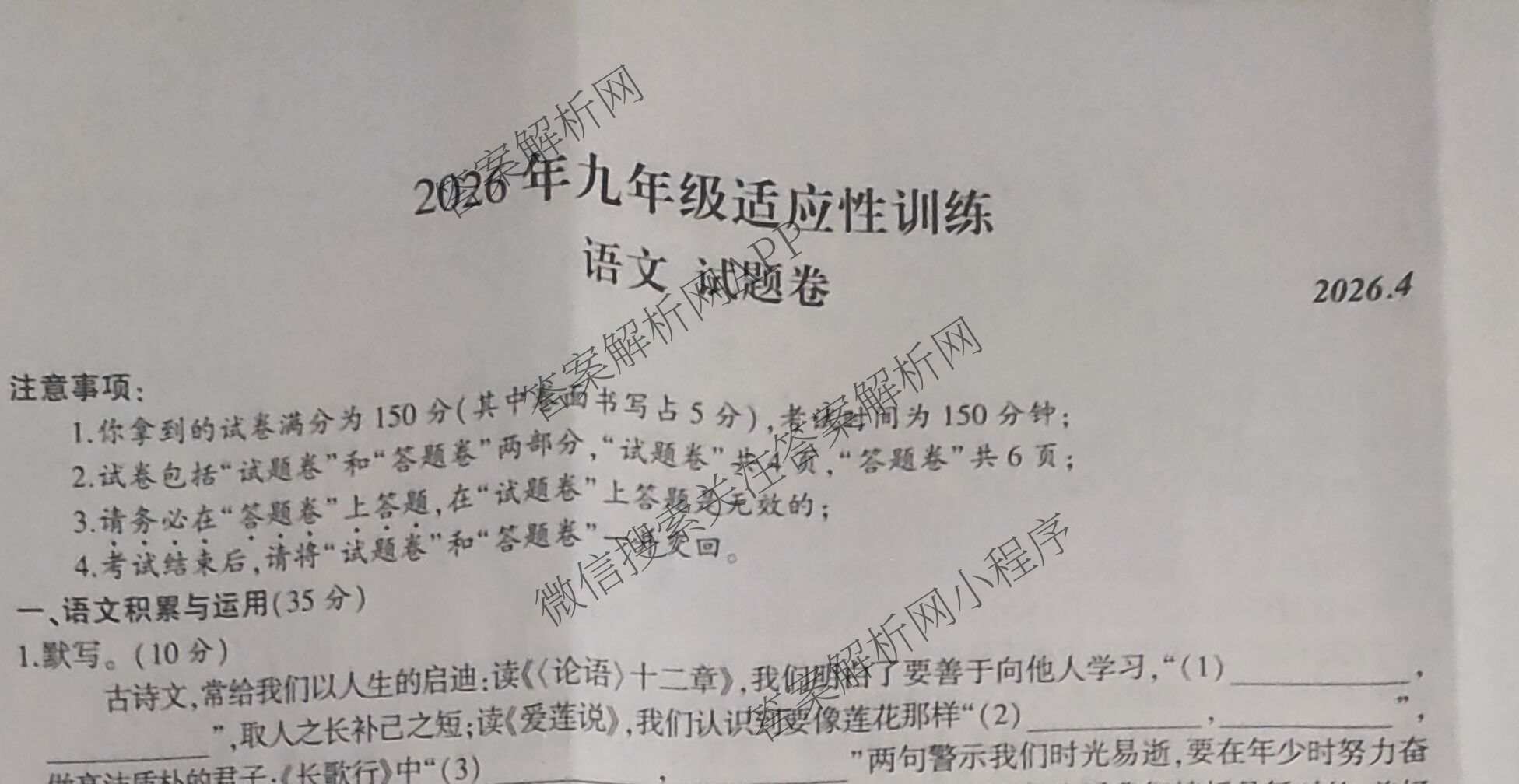 安徽省2026年九年级适应性训练试题卷(2026.4)试卷及答案汇总（含化学 物理 语文等7份）语文试题
