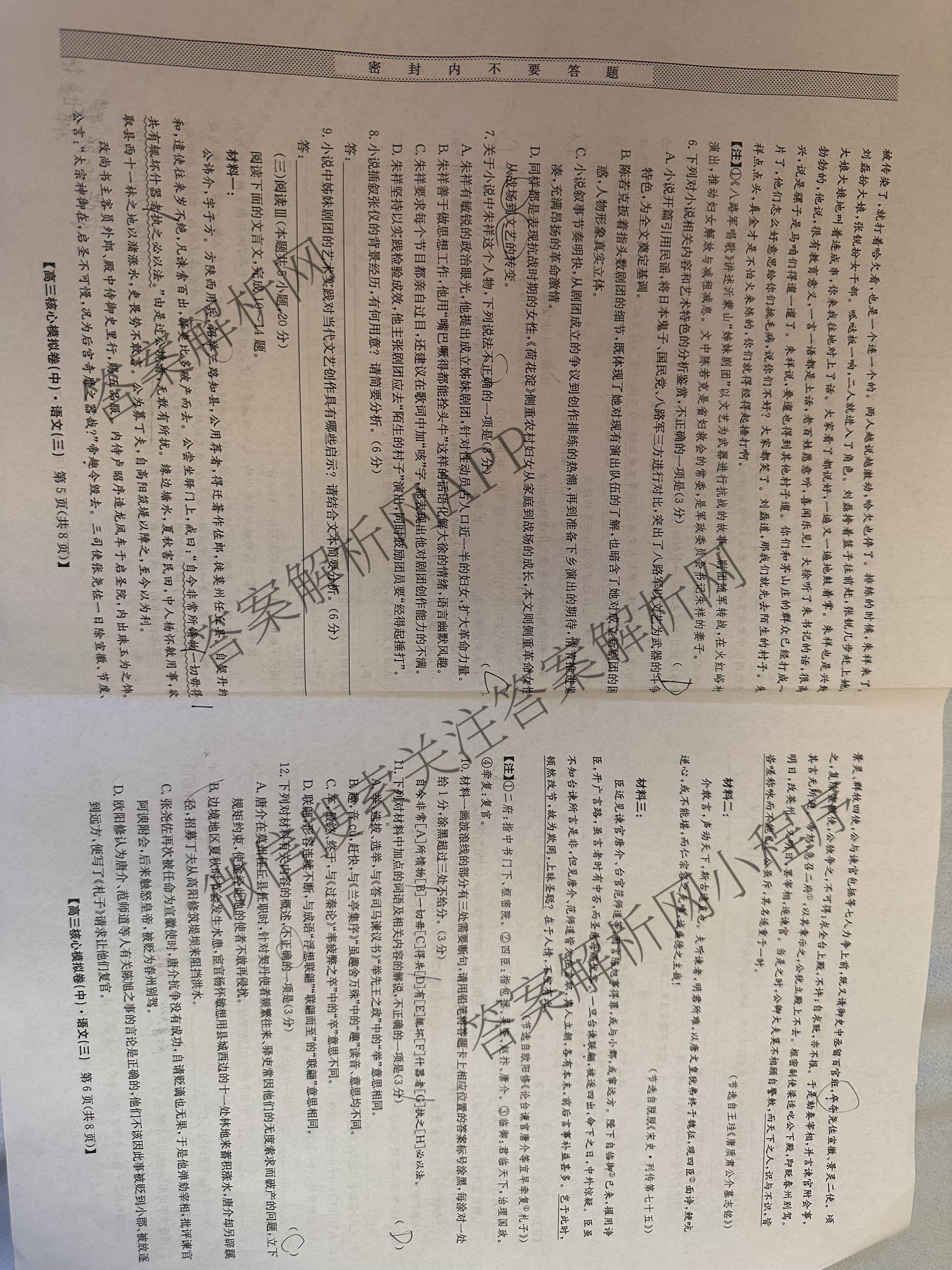 九师联盟2025~2026学年高三核心模拟卷(中)(三)3（含化学(D3)、历史(A1)、历史(A2)等）语文试题