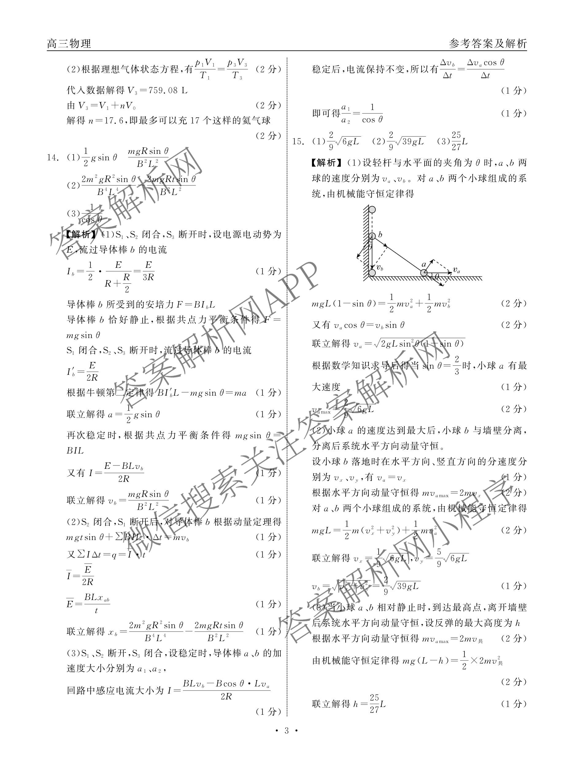 陕西省2026届高三试卷(3.5)各科答案及试卷(已更新化学(C) 数学 物理等9份)物理答案