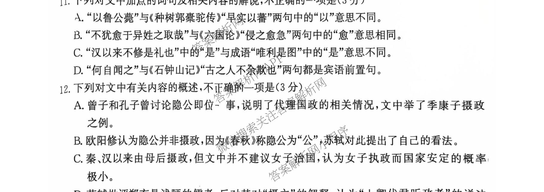 [百万联考]陕西省2025届高三5月联考[SX](5.22)各科答案及试卷（含语文 政治 数学等9份）语文试题