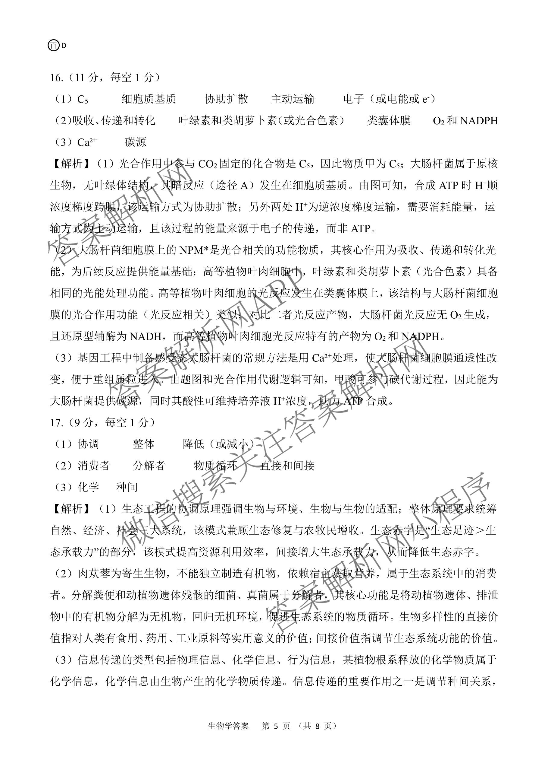 百师联盟2026届高三开年大联考(3.5)(已更新数学(百C)、历史(百N)、历史(百G)等81份)生物答案