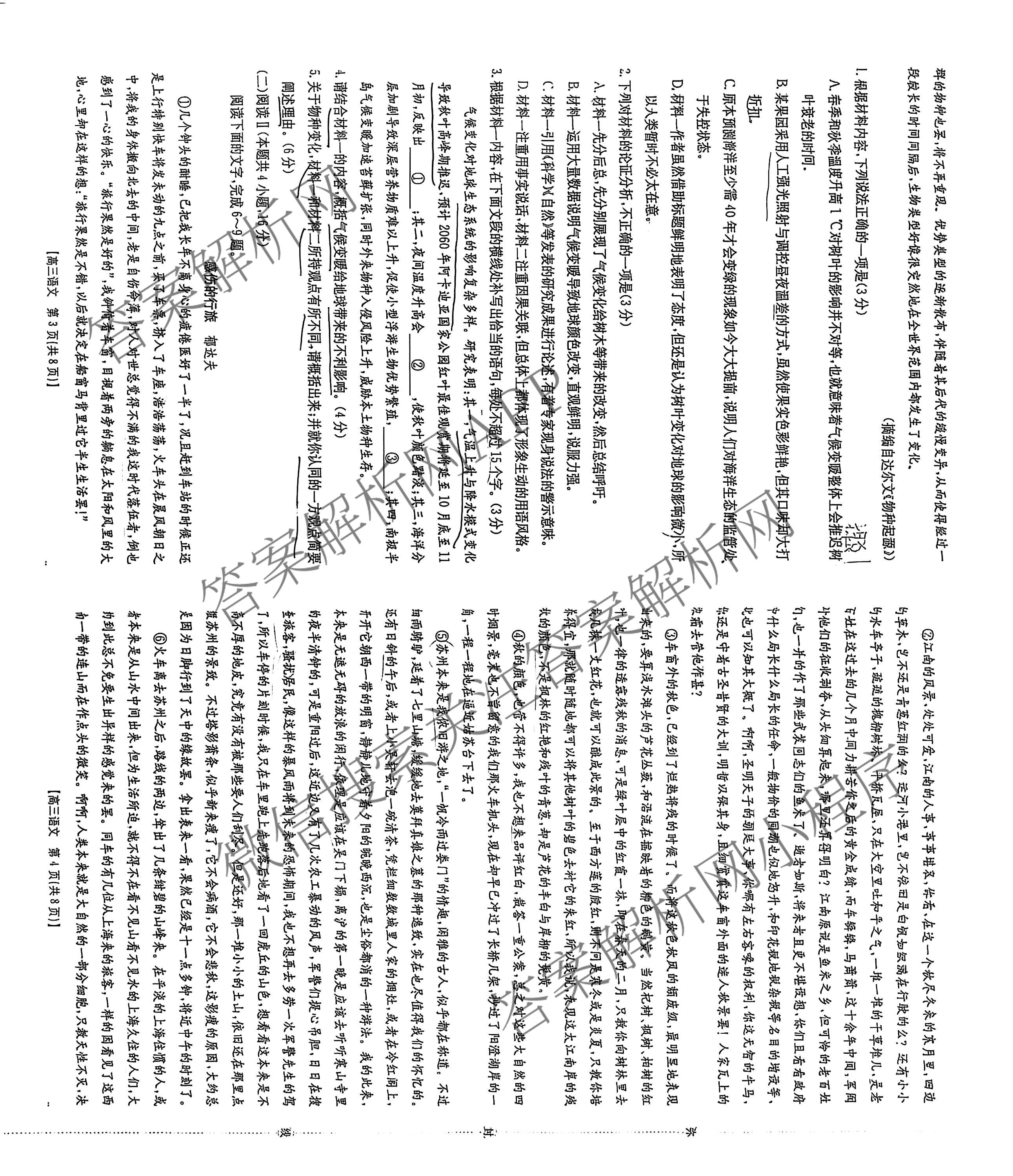 河北省2026届高三年级上学期10月联考(10.27)试卷及答案汇总(含语文、政治(C2)、数学等9份)语文试题 河北省2026届高三年级上学期10月联考(10.27)试卷及答案汇总(含语文、政治(C2)、数学等9份)语文试题