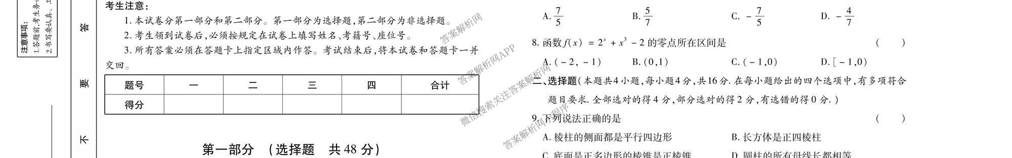 2026年陕西省普通高中学业水合格性考试模拟卷CY(五)各科答案及试卷（11科全）数学试题
