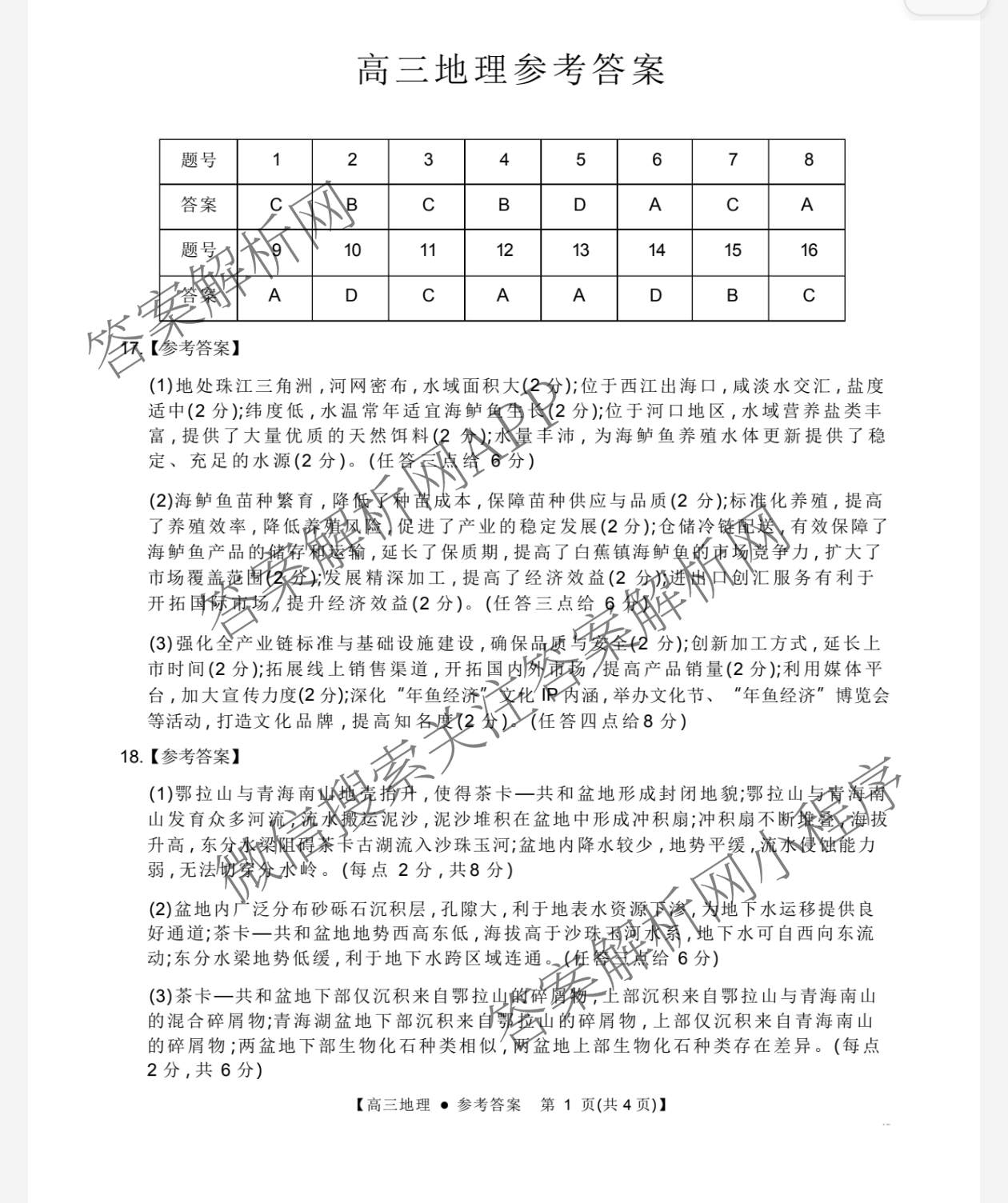 内蒙古2026届高三考试2月开学考(2.24)（含政治 生物 数学等）地理答案