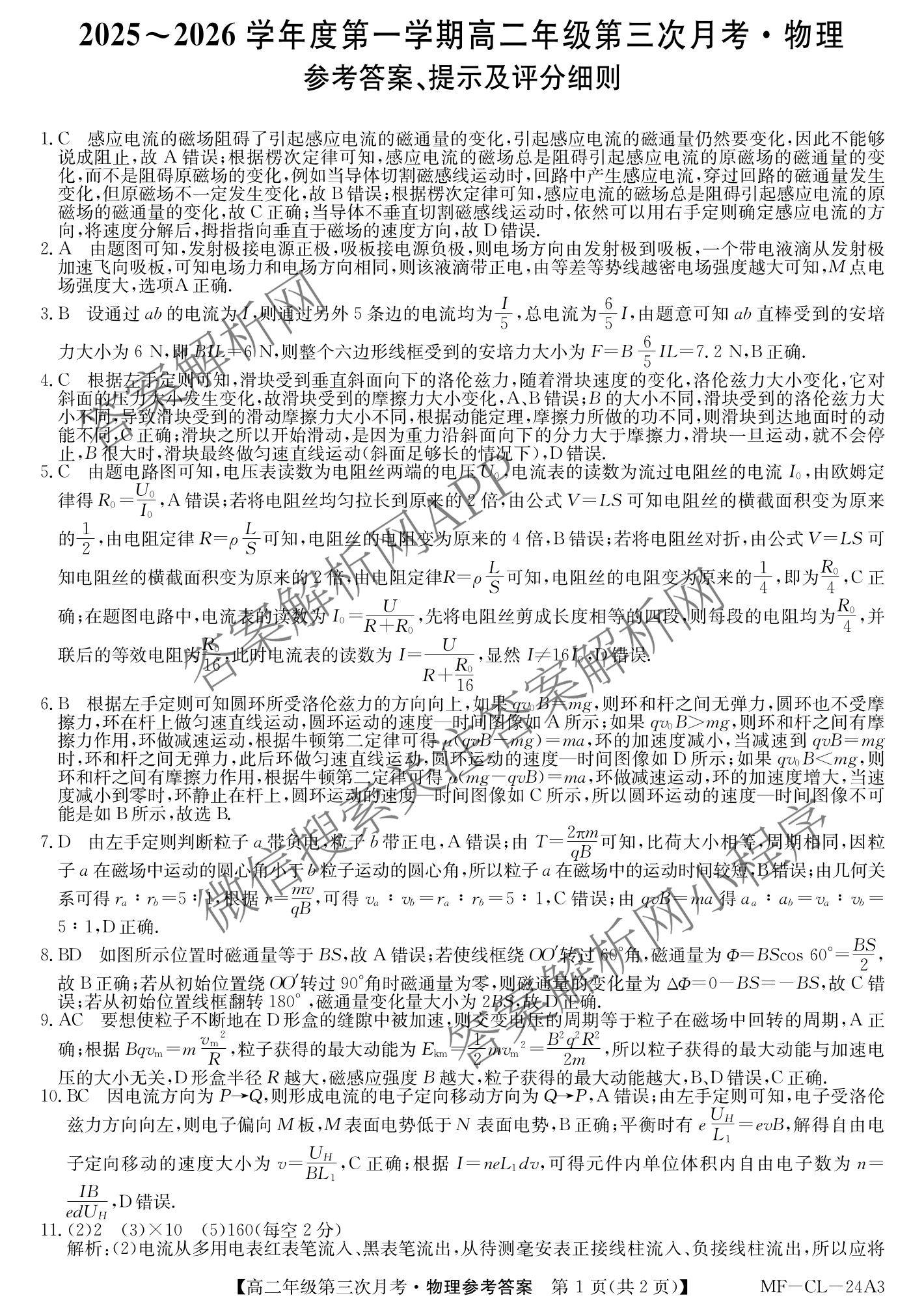河北省2025~2026学年度第一学期高二年级第三次月考(MF-CL-24A3)（9科全）物理答案