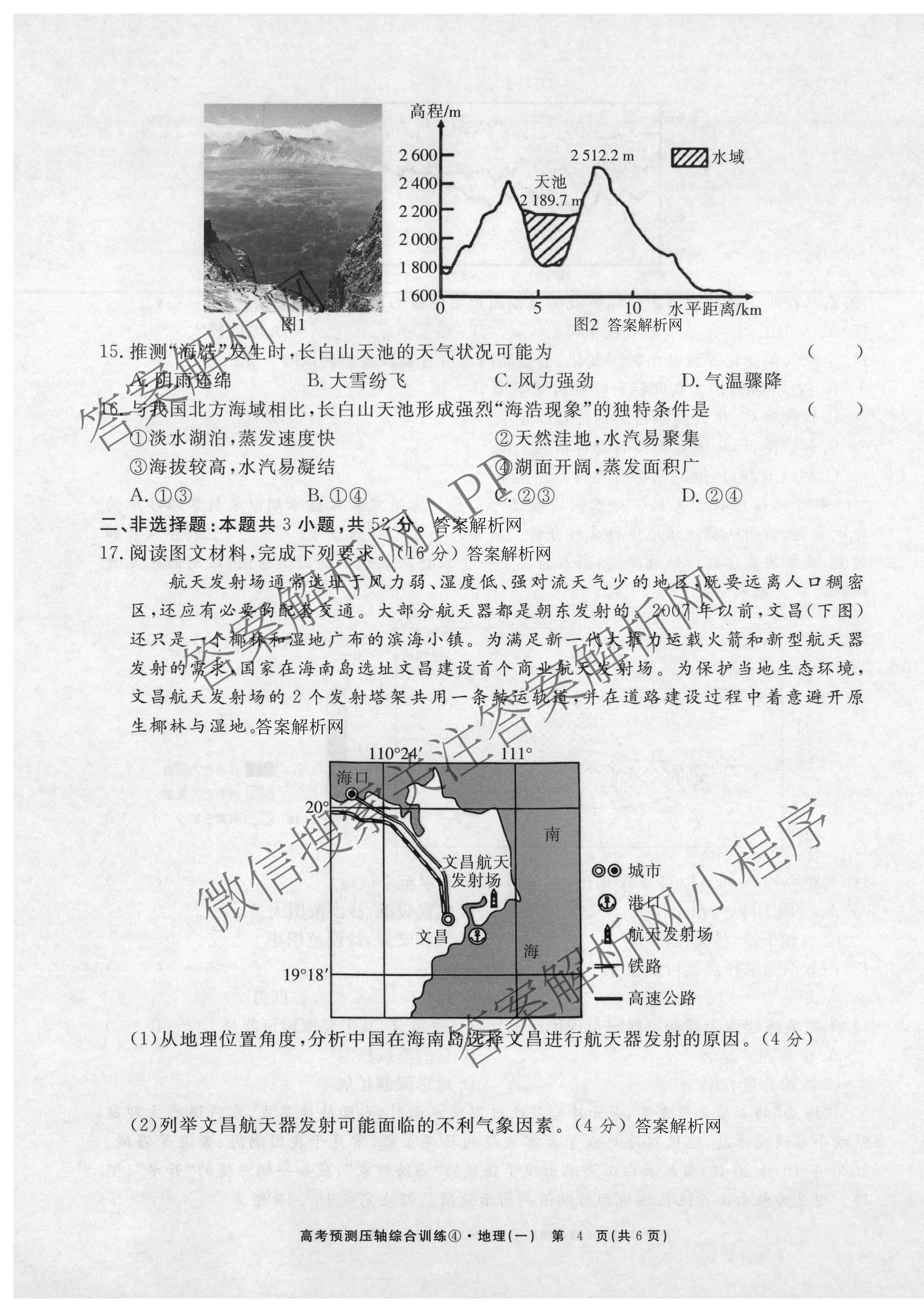 2026届高考预测压轴综合训练(一)1试卷及答案汇总（含化学(4) 数学 历史(5)等）地理试题