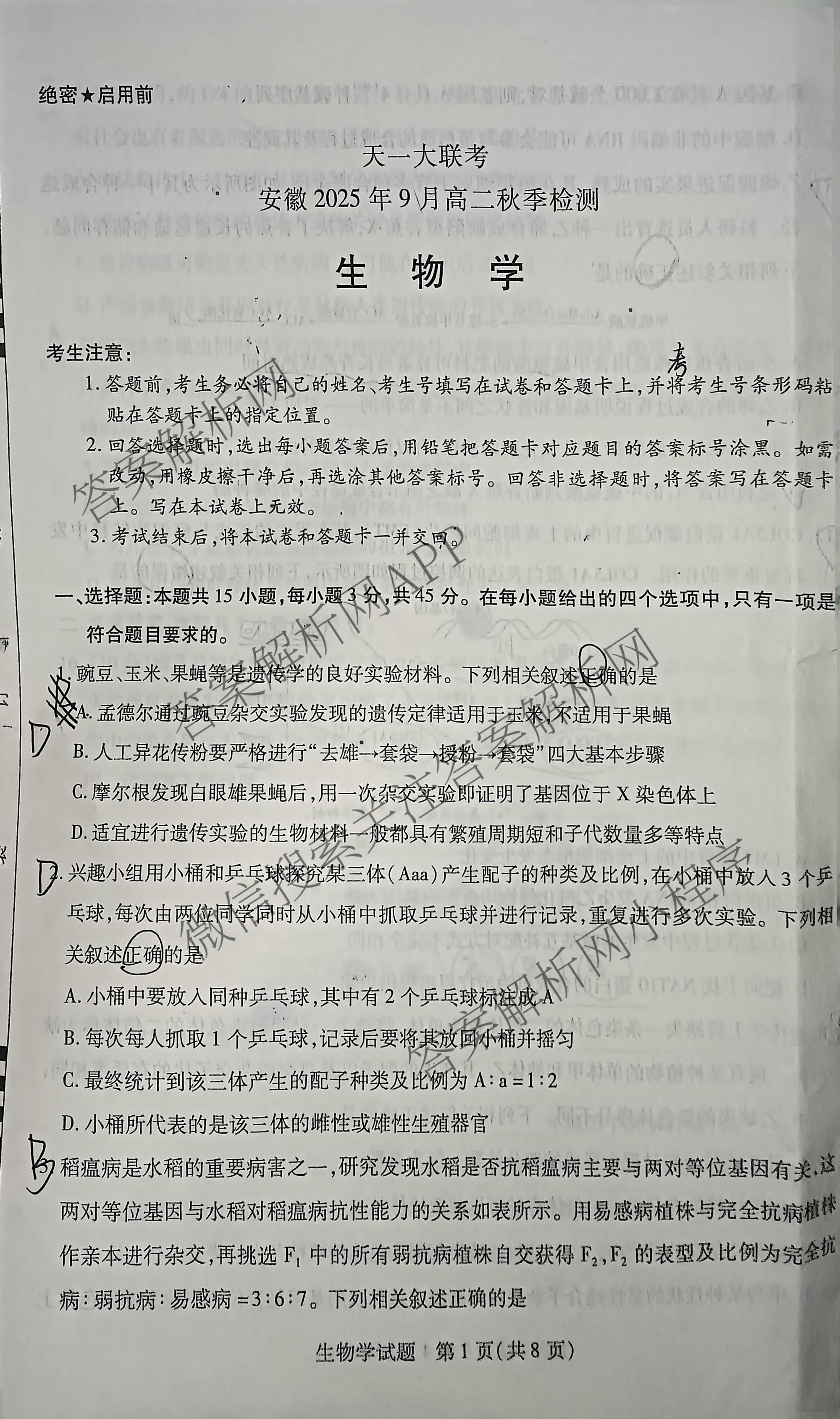  天一大联考安徽2025年9月高二秋季检测试卷及答案汇总（含语文、物理(黄山专版)、历史等）生物试题