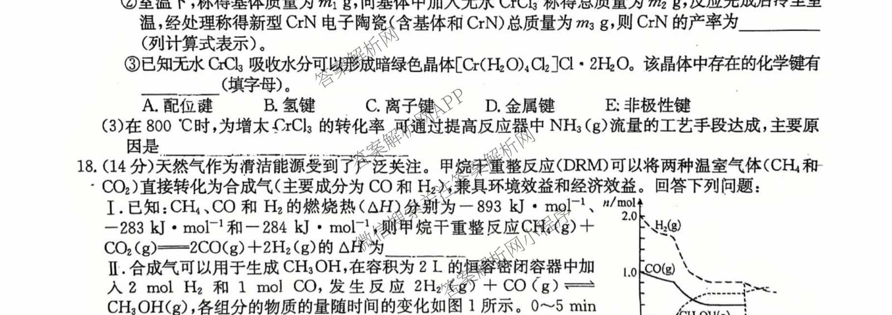 九师联盟2026届高三第7次质量检测巩固卷(G)(03.05)各科答案及试卷（含历史(X-G)、物理(H-G)、物理(L-G)等）化学试题