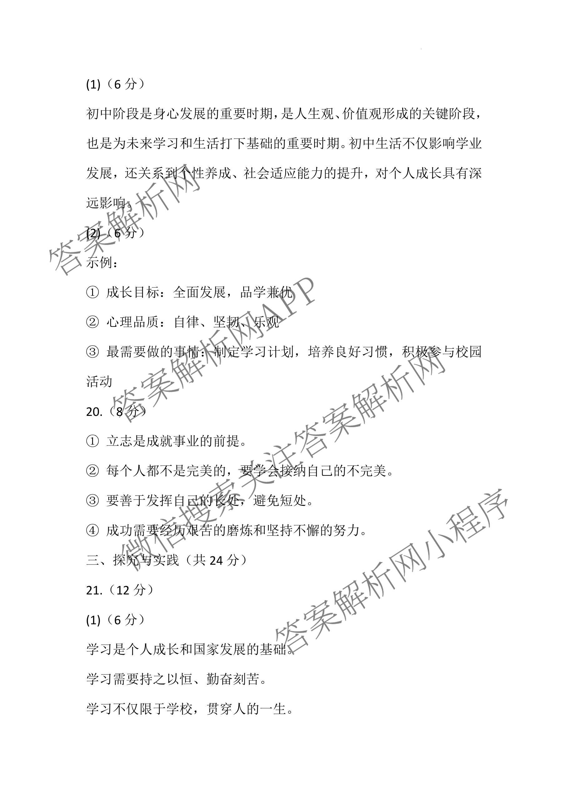安徽省安庆市潜山市五校联考2025-2026学年第一学期九年级质量调研(一)各科答案及试卷: 含道德与法治 化学 英语试卷解析历史答案