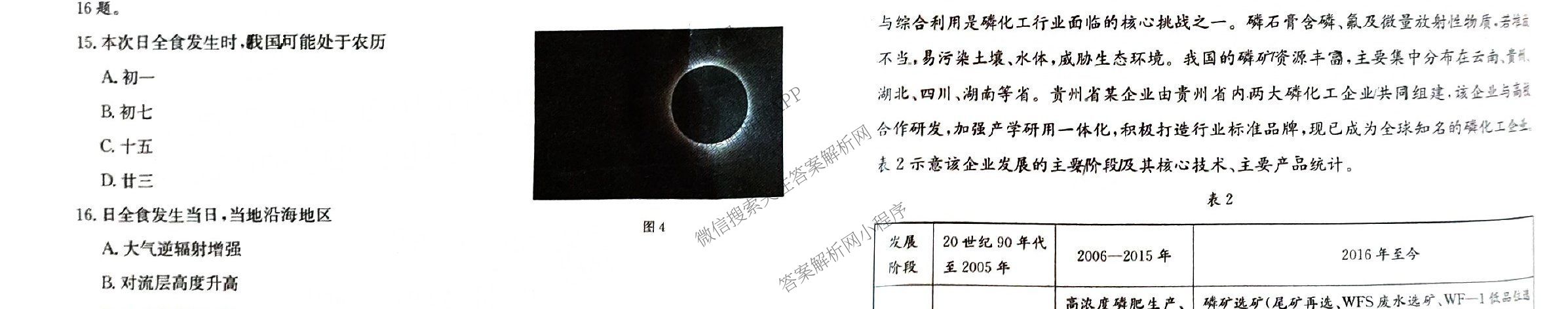 2025年定西市普通高中高三年级诊断考试各科答案及试卷（含政治 化学 语文等）地理试题