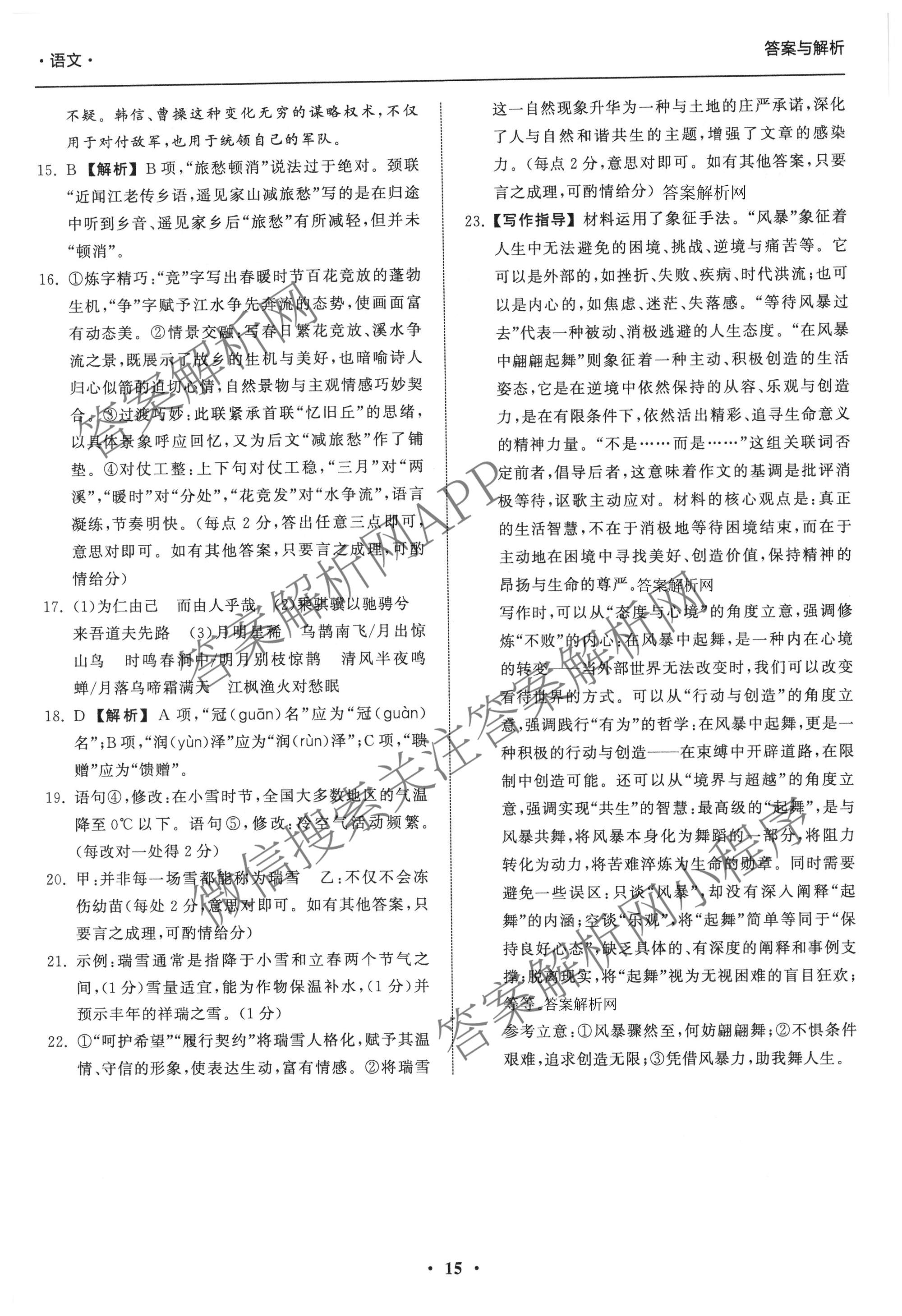 天舟高考衡中同卷2026年普通高等学校招生全国统一考试模拟信息卷(五)5试卷及答案汇总（含化学(WG)、化学(WY)、物理(山东版)等）语文答案