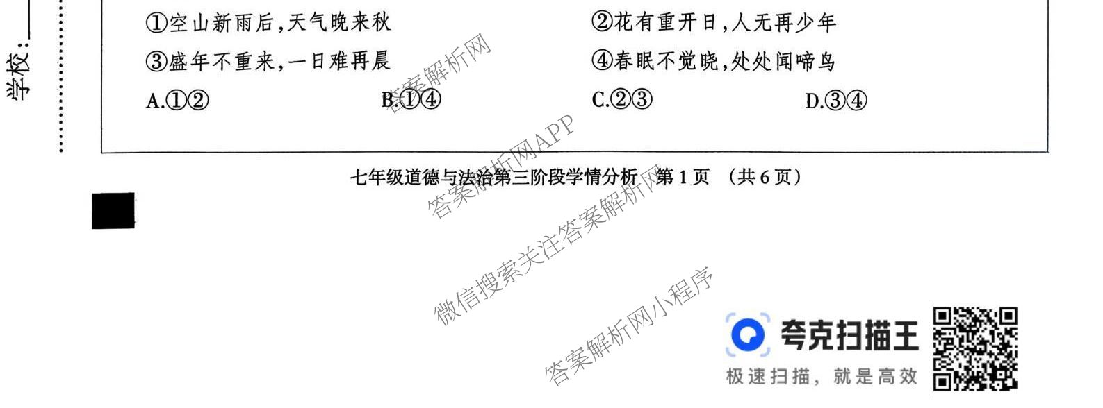 河北省2025-2026学年第一学期七年级第三阶段学情分析(已更新数学(人教版) 历史 生物(北师版)等7份)道德与法治试题