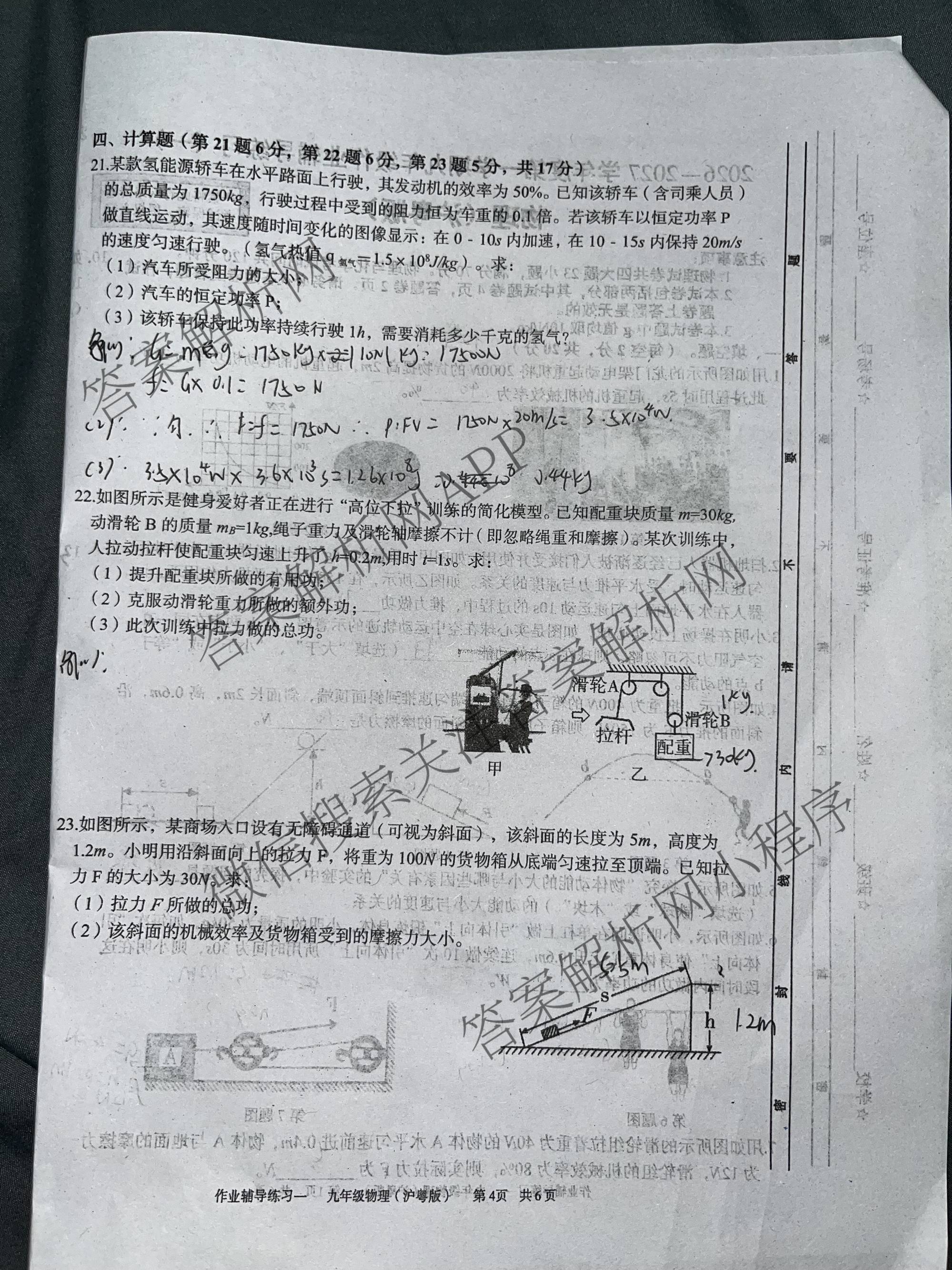 安徽省2026-2027学年度第一学期九年级作业辅导练(一)（含历史、化学、道德与法治等7份）物理试题